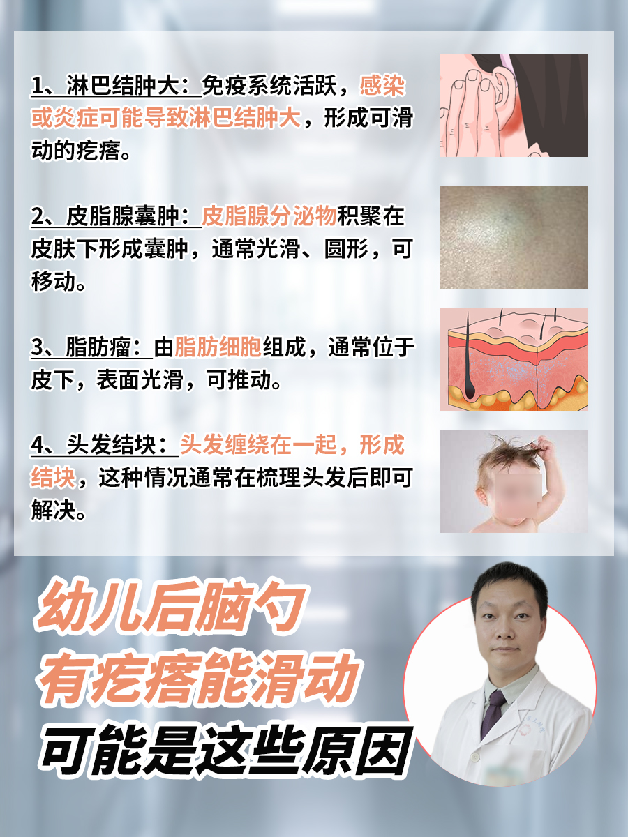 幼儿后脑勺有疙瘩能滑动，可能是这些原因