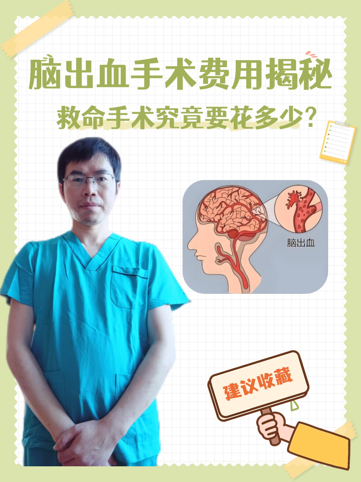 脑出血手术费用揭秘：救命手术究竟要花多少？