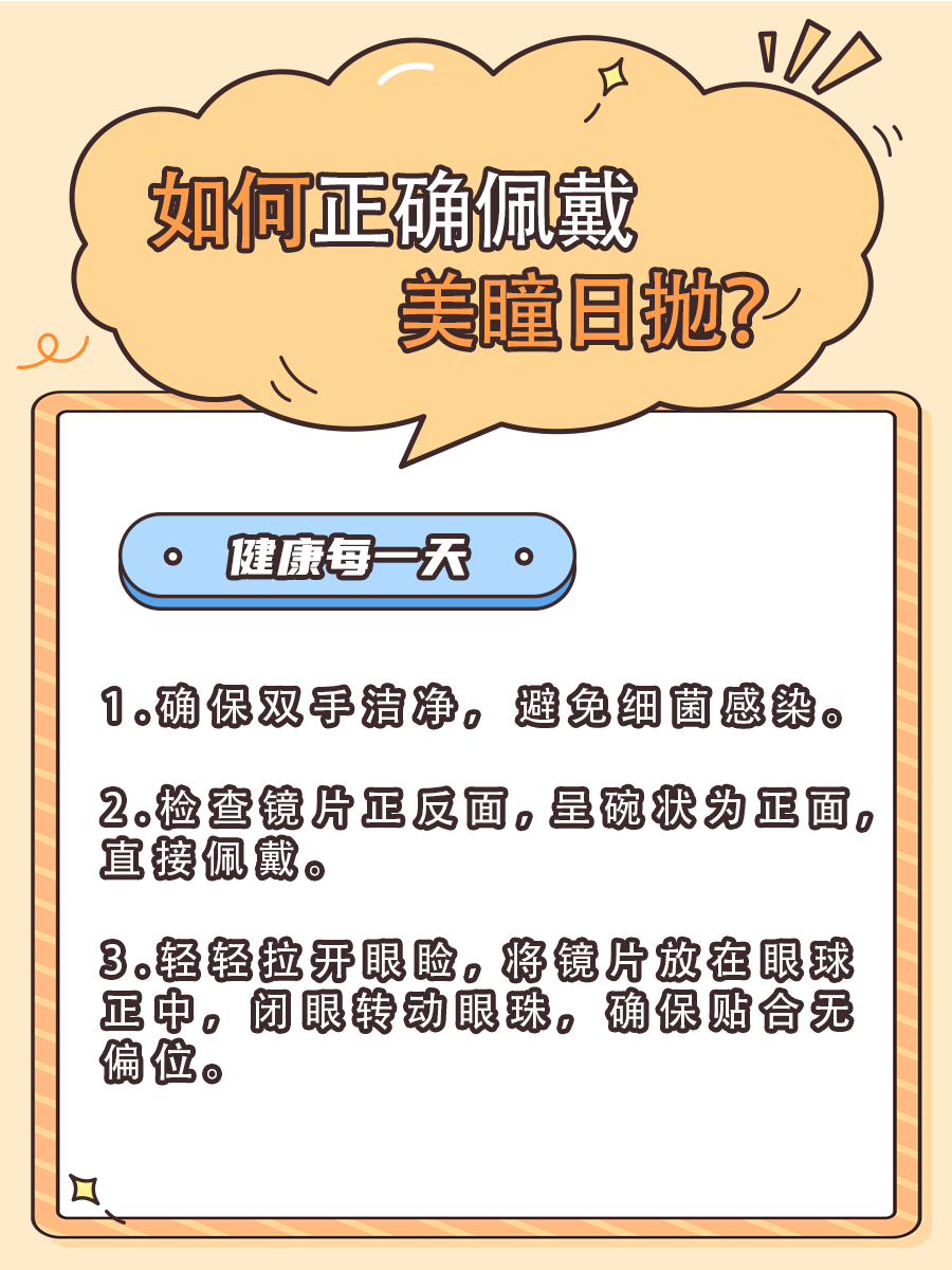 美瞳日抛，究竟能戴多久？