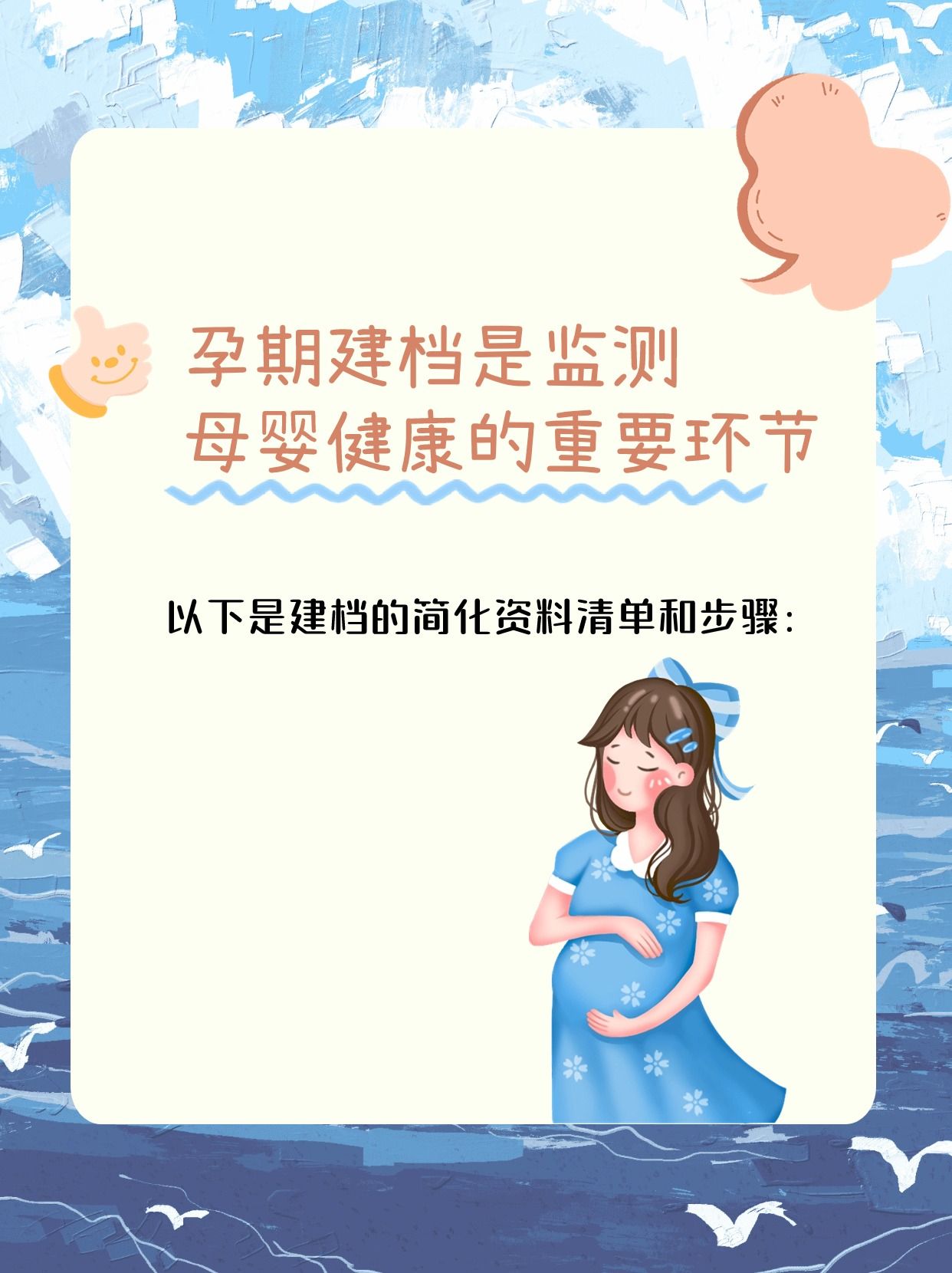 孕期建档？必备资料清单与流程来啦！