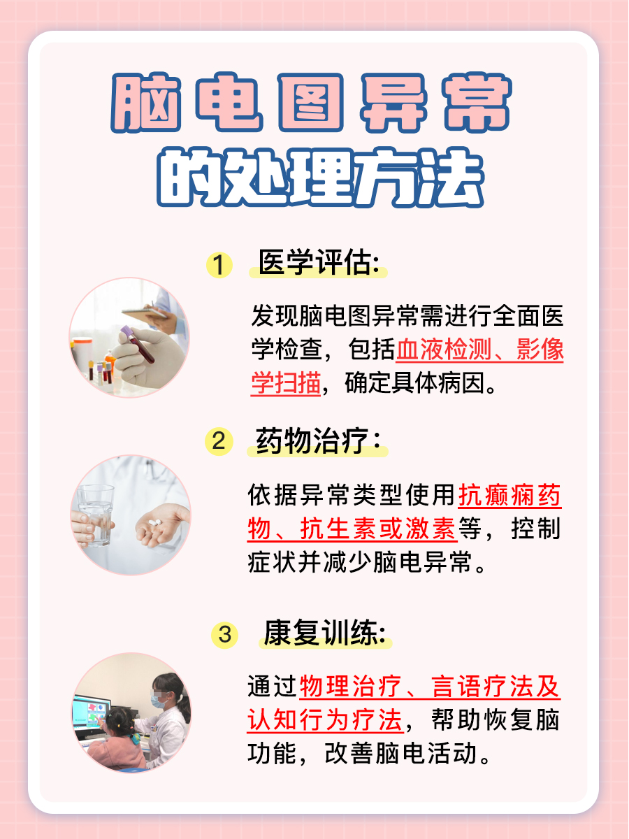 医生提醒：脑电图异常？快来了解可能是什么问题