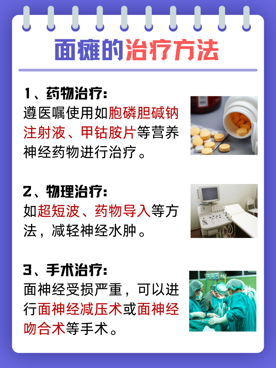 带你了解：面瘫的护理诊断及措施是什么？