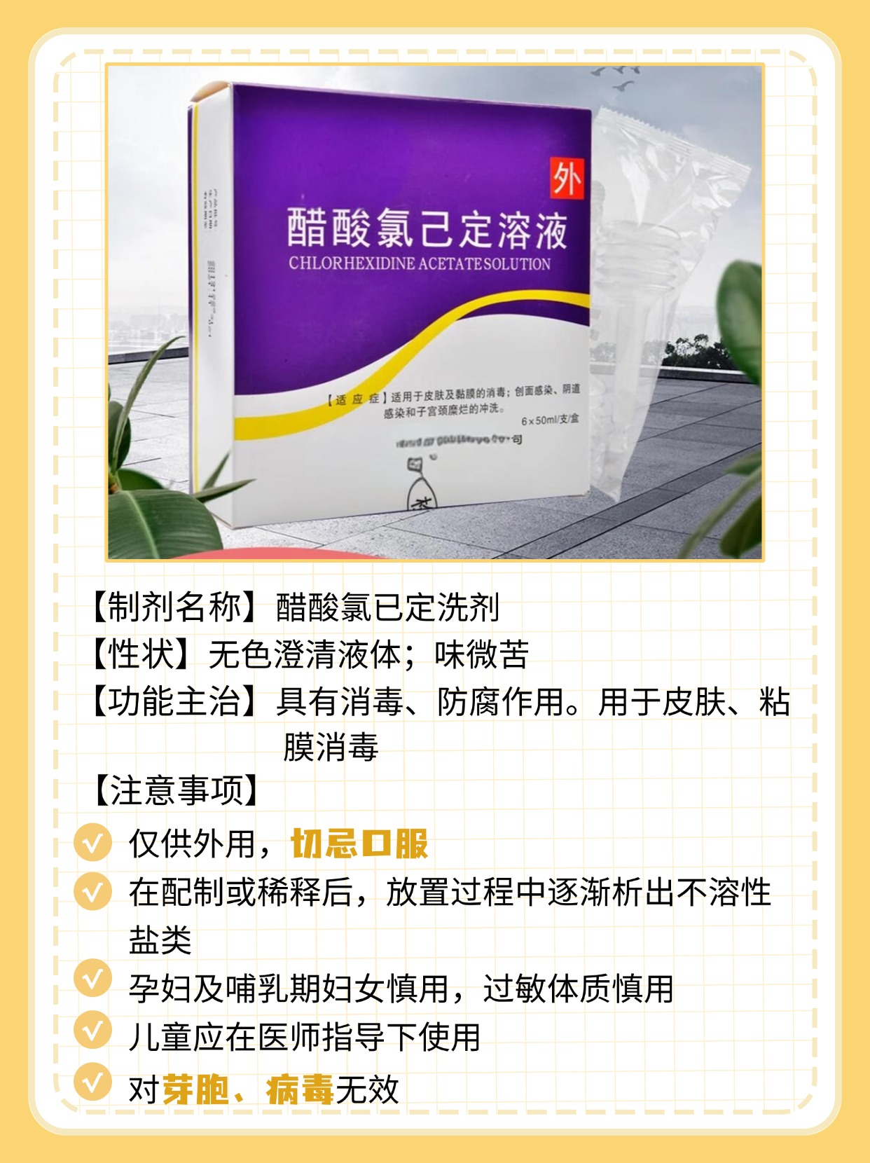 醋酸氯己定是激素吗？医生来科普