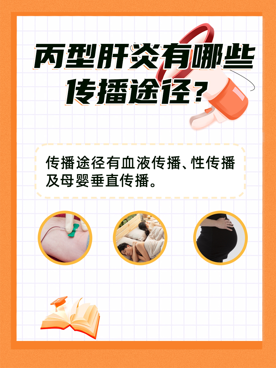 丙型肝炎，国家免费治疗政策解读