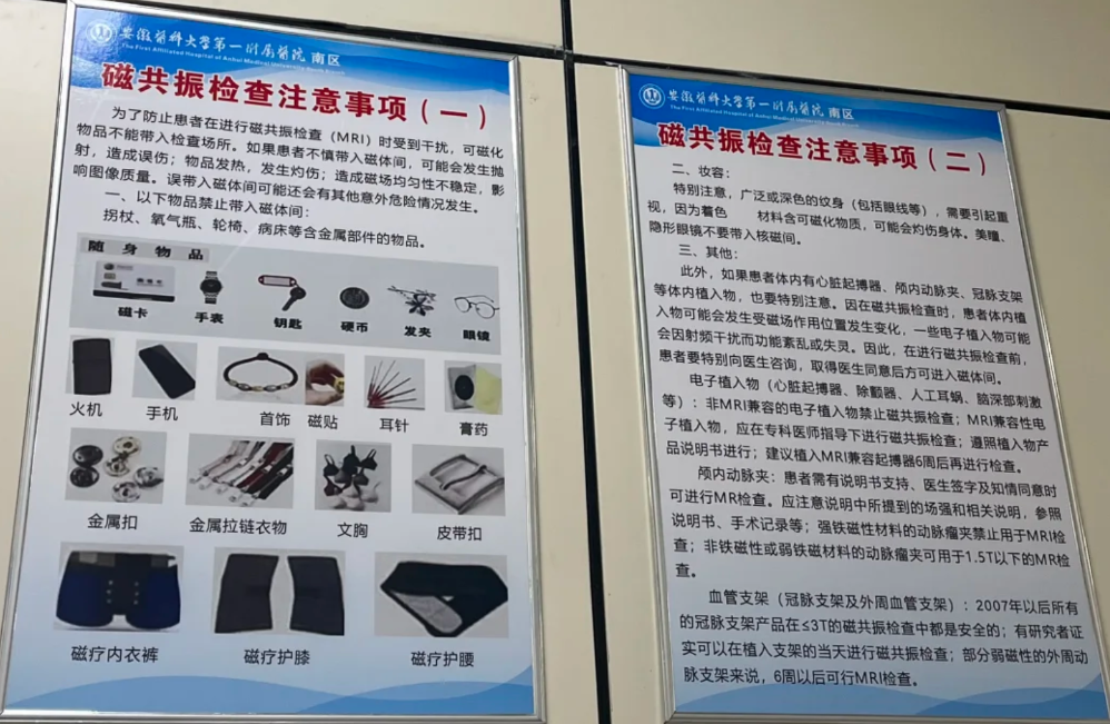 安徽医科大学第一附属医院核磁检查流程(附图)