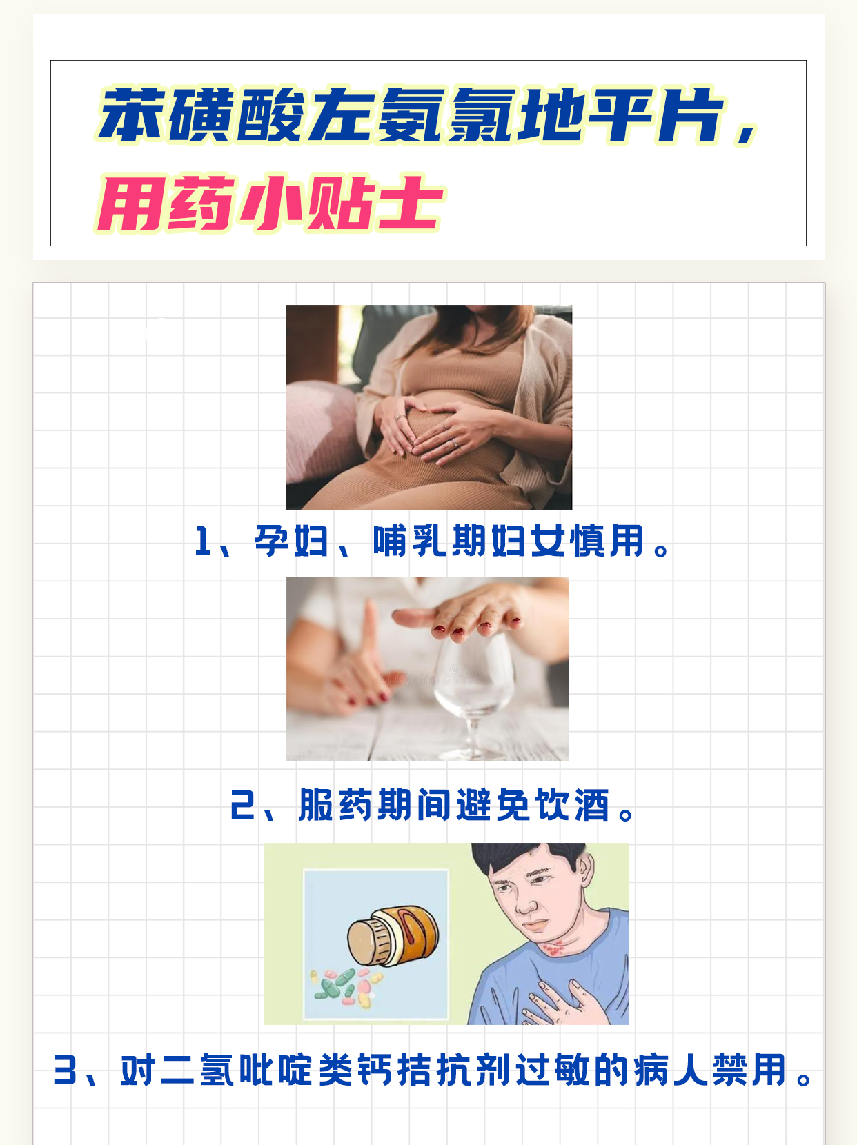 苯磺酸左氨氯地平片，一盒需要多少钱？