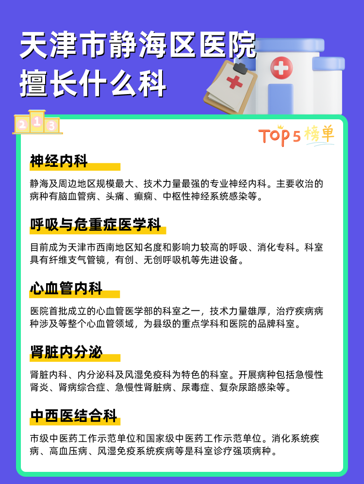 天津市静海区医院擅长什么科