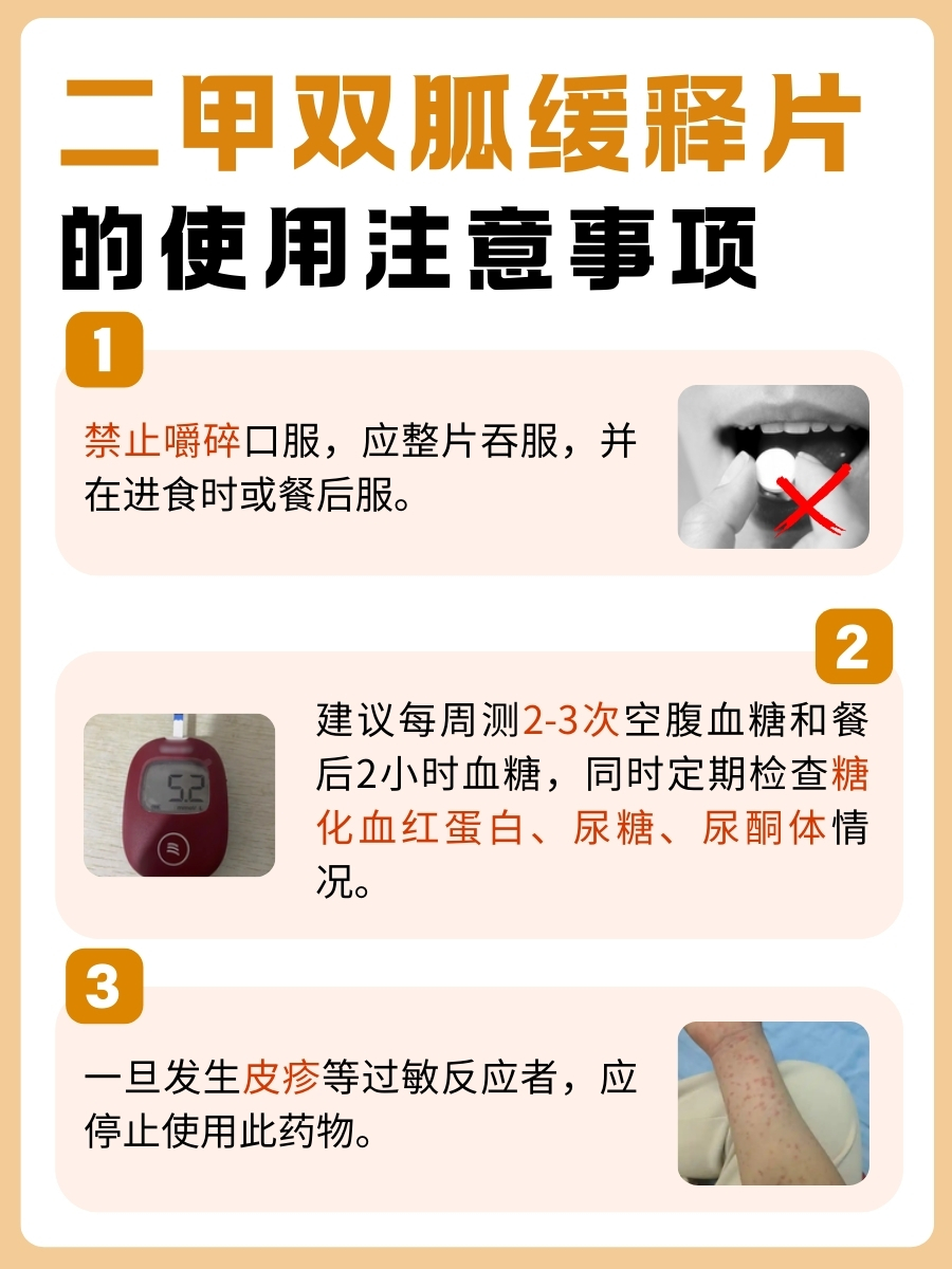 二甲双胍缓释片的功效与副作用全曝光,用药速看