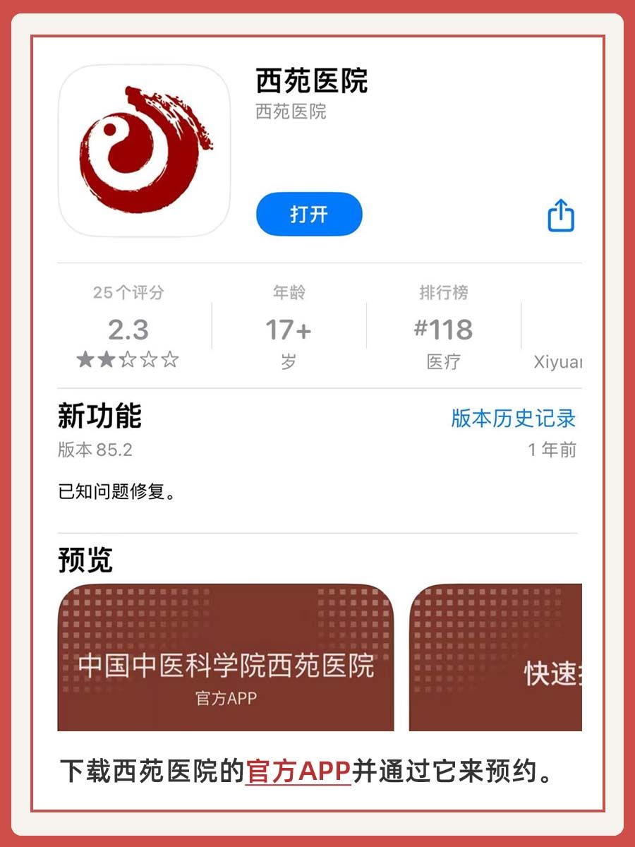 西苑医院沈帼男医生怎么样？怎么挂号？