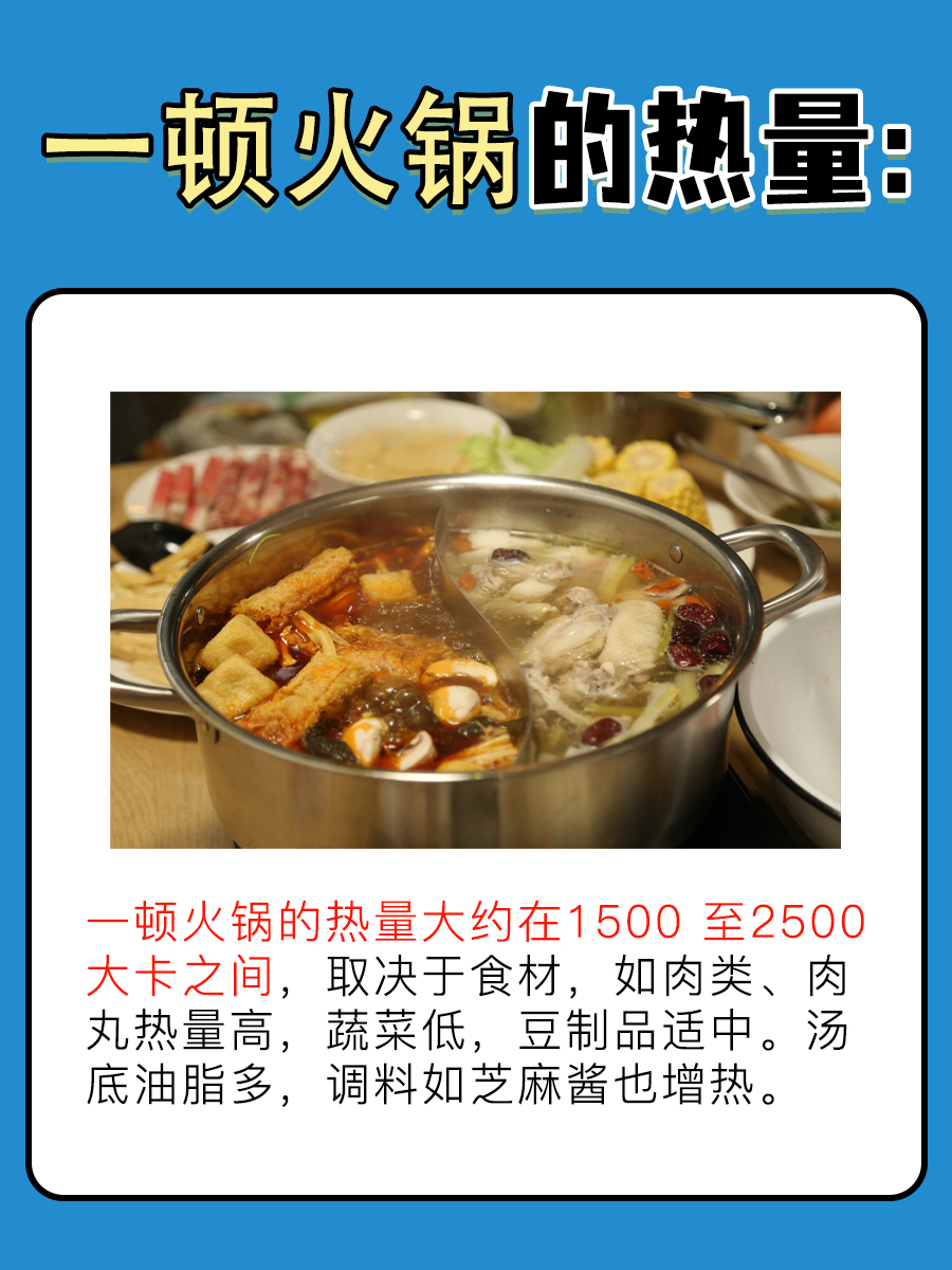 一顿火锅的热量是多少，一文了解