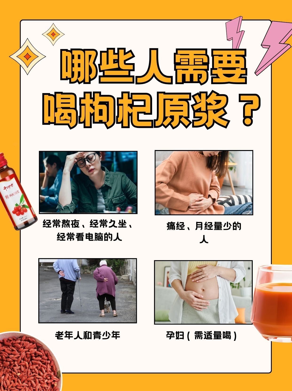 枸杞原浆到底是不是智商税？真的靠谱吗？