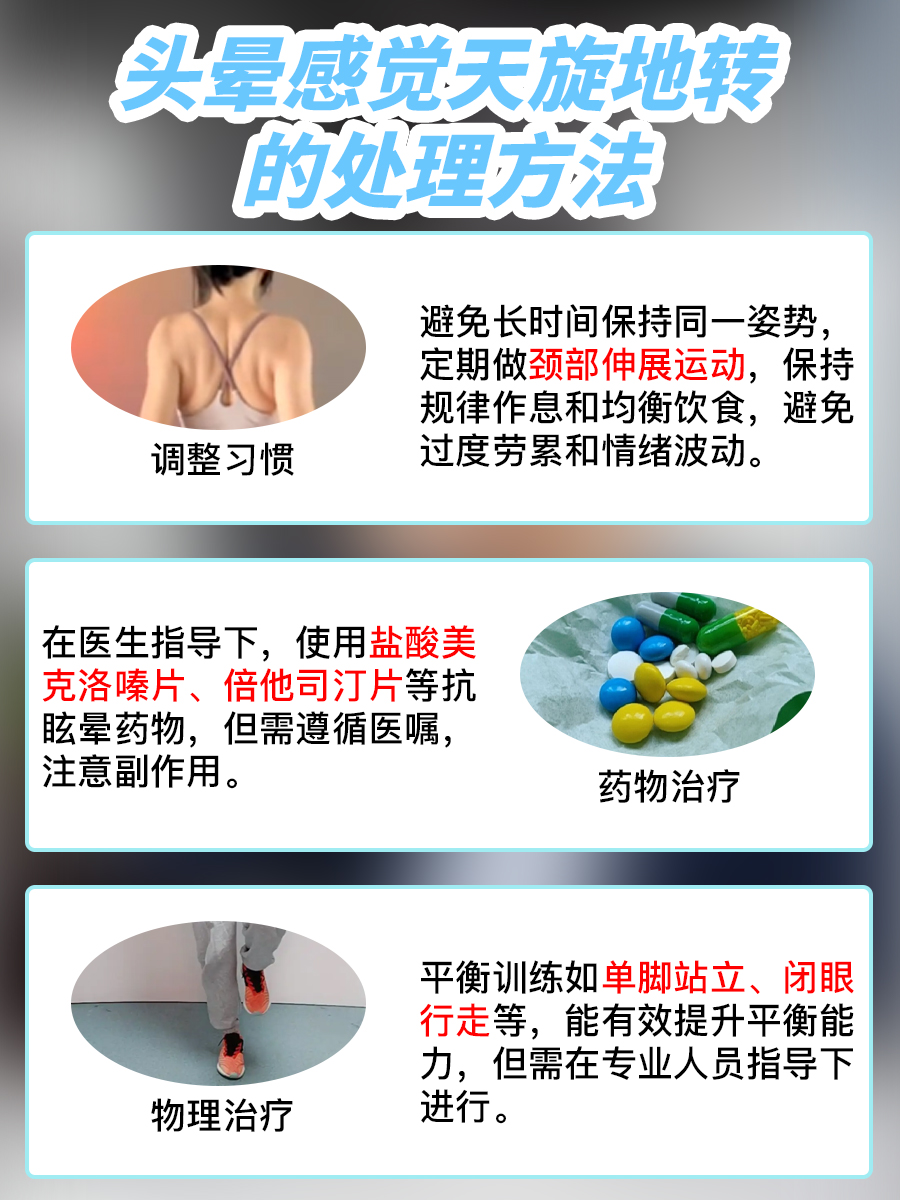 头晕目眩，感觉世界在颠倒？快来了解原因吧！