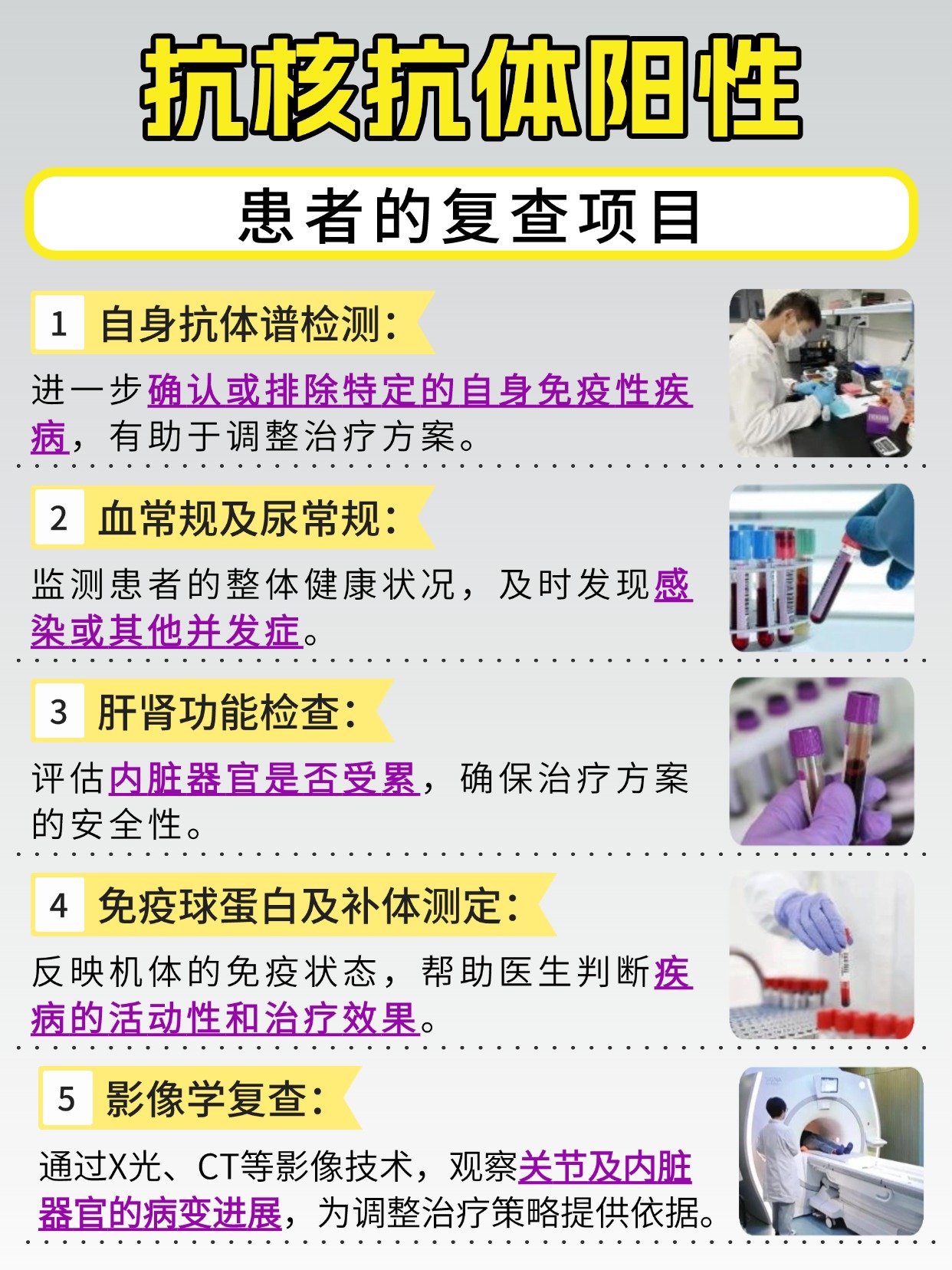 抗核抗体阳性6年不吃药，危害及补救全解析！