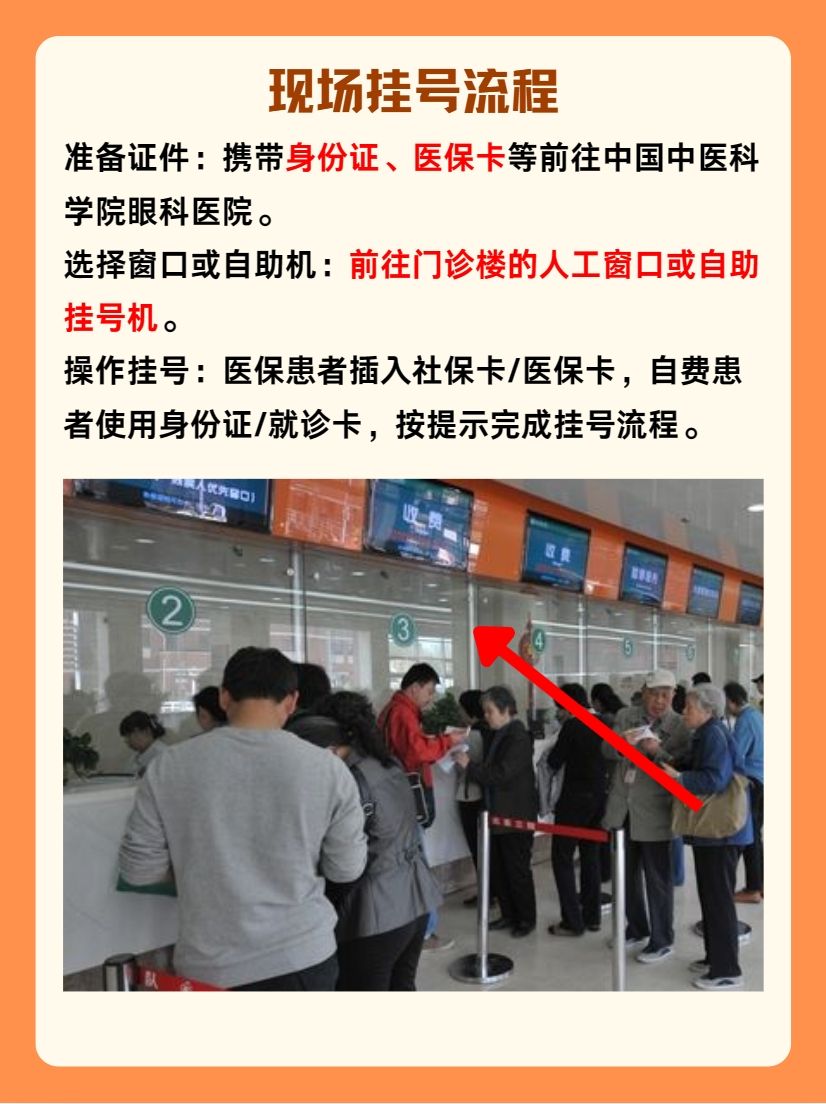 中国中医科学院眼科医院侯宪聚医生怎么样？怎么挂号？