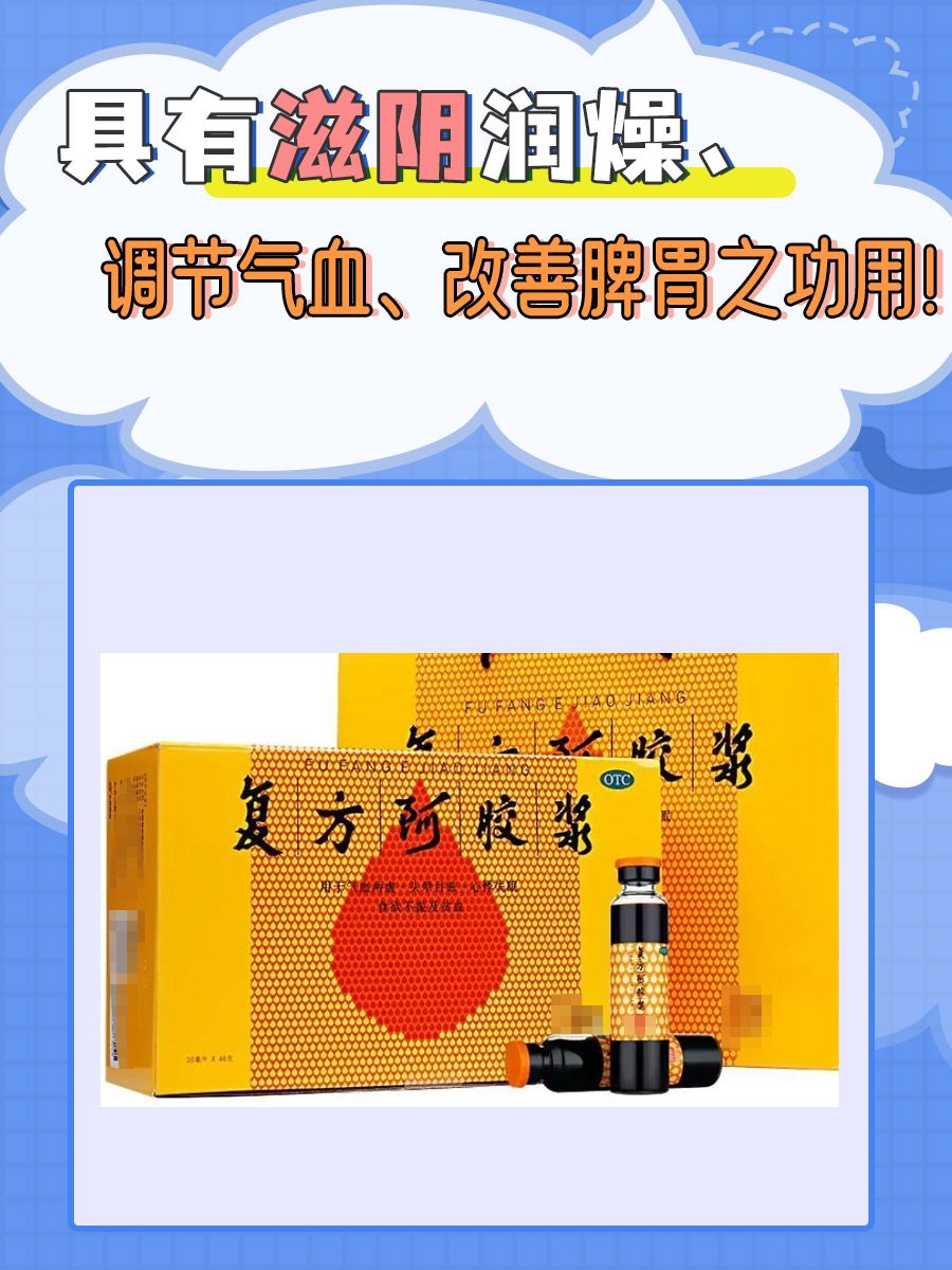 喝了3个月复方阿胶浆,好处看过来!