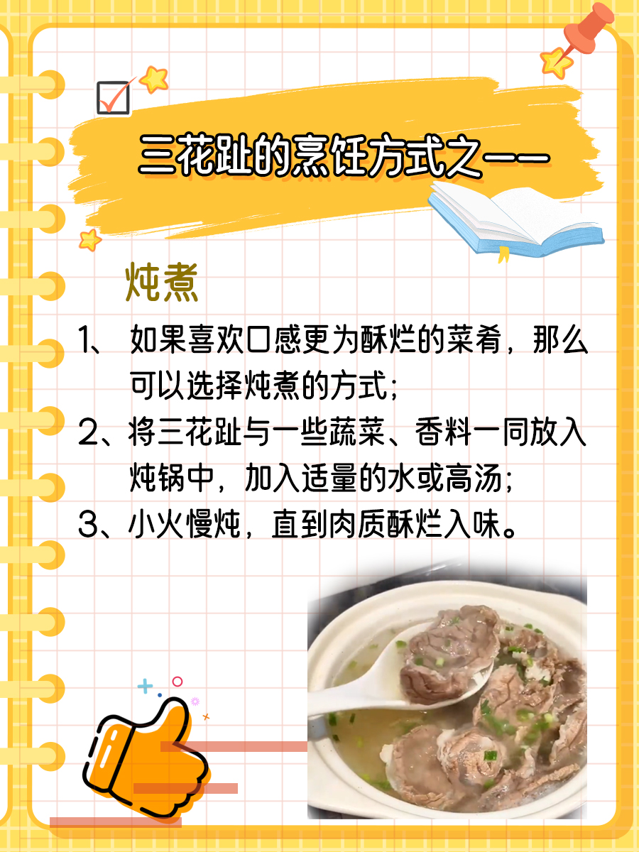 你知道吗？三花趾是牛的哪个部位？