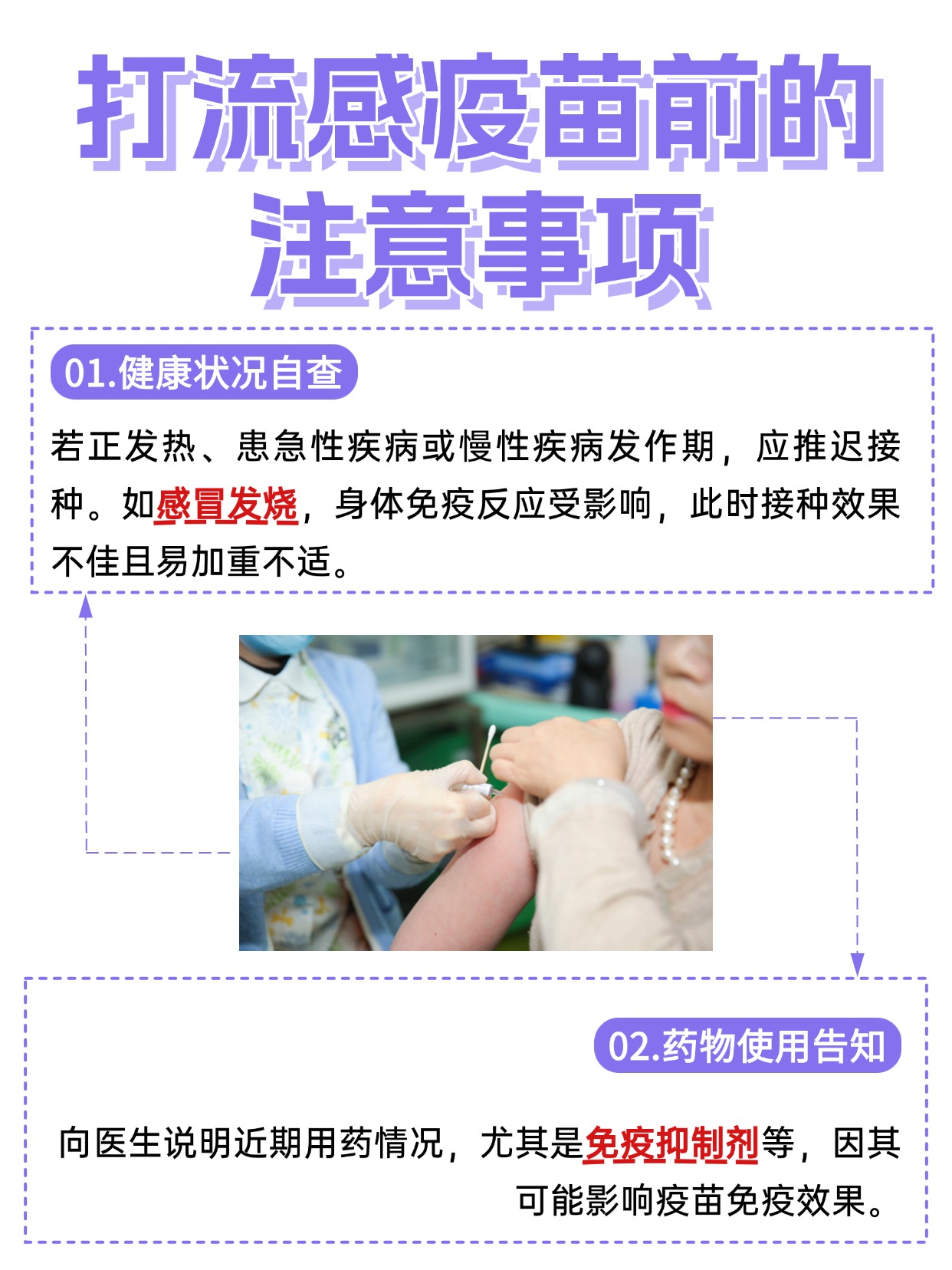 急寻答案？流感疫苗接种年龄针数解惑