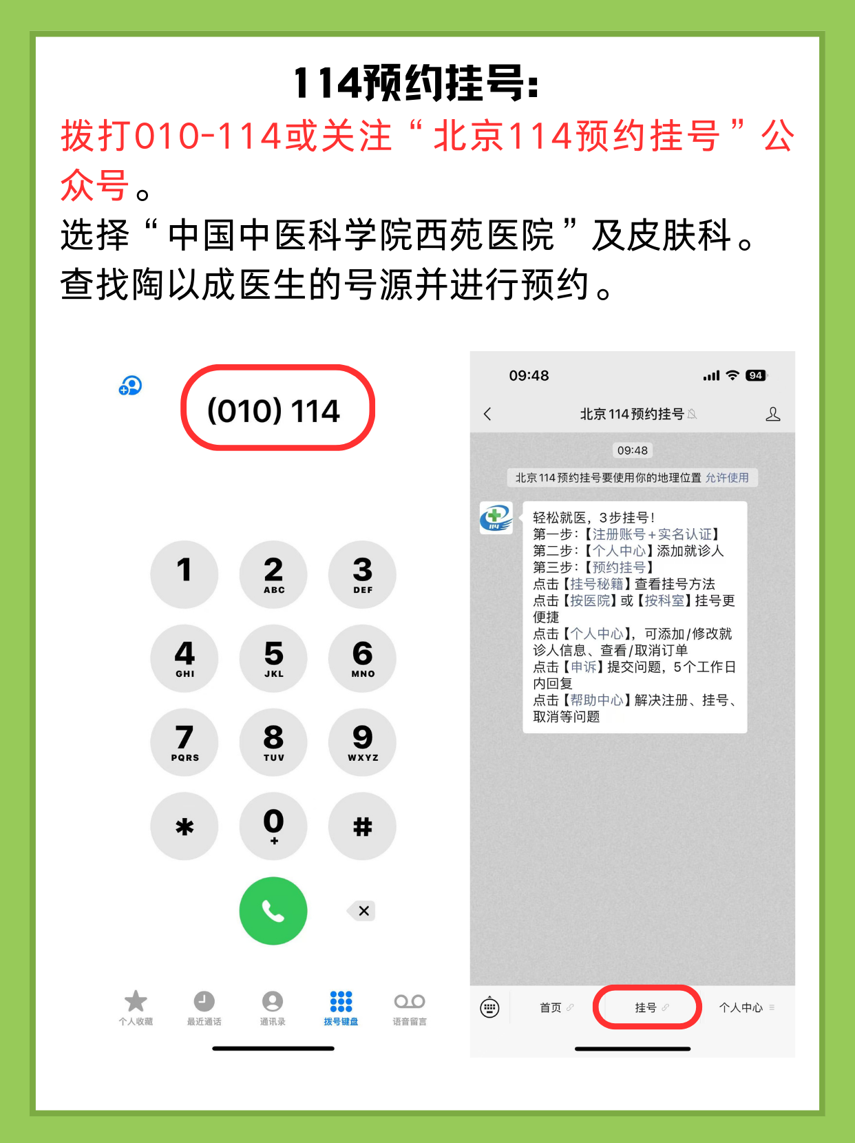 北京西苑医院陶以成医生怎么样？怎么挂号？