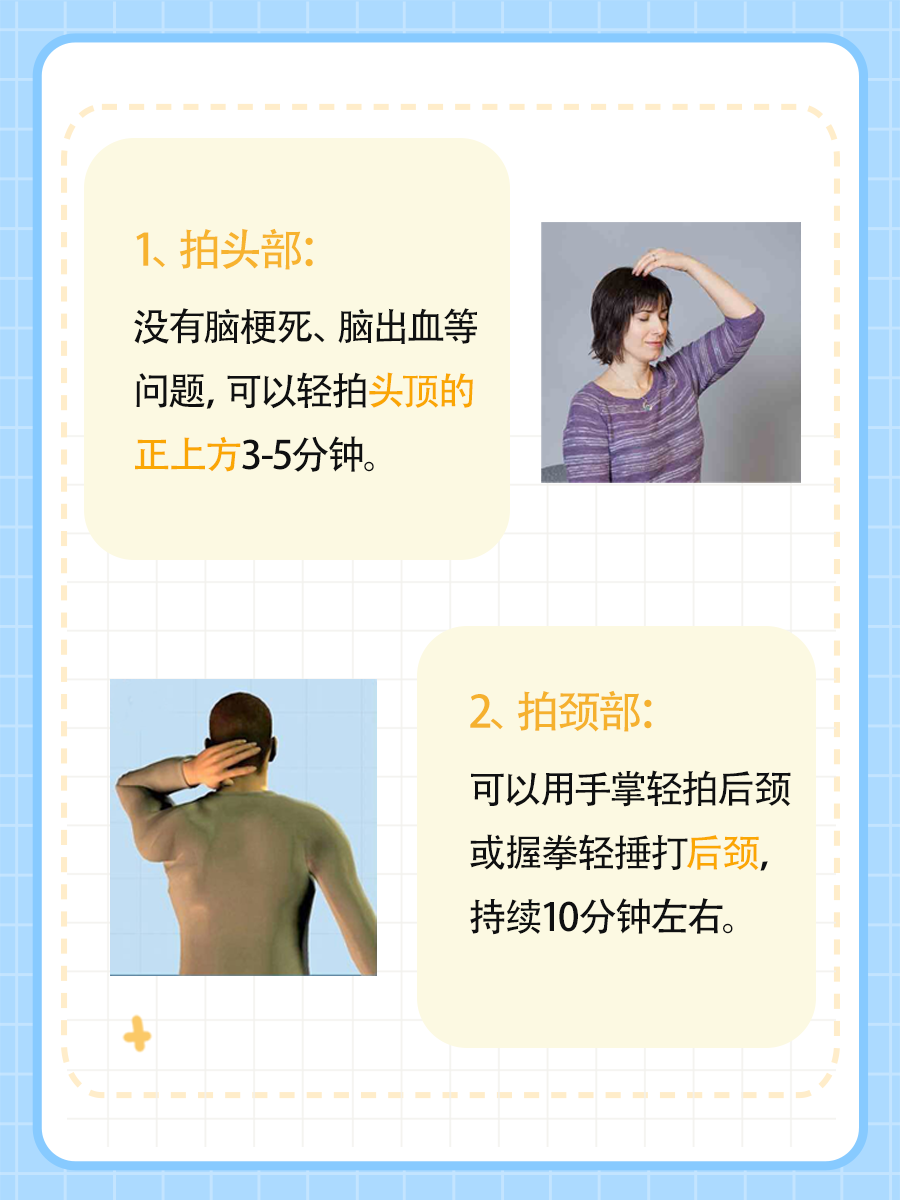 脑供血不足拍哪里？拍这里！