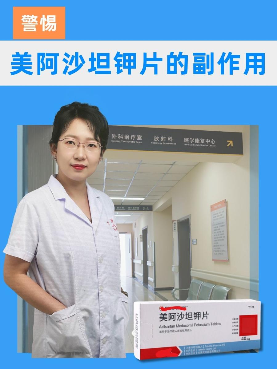 警惕！美阿沙坦钾片的副作用