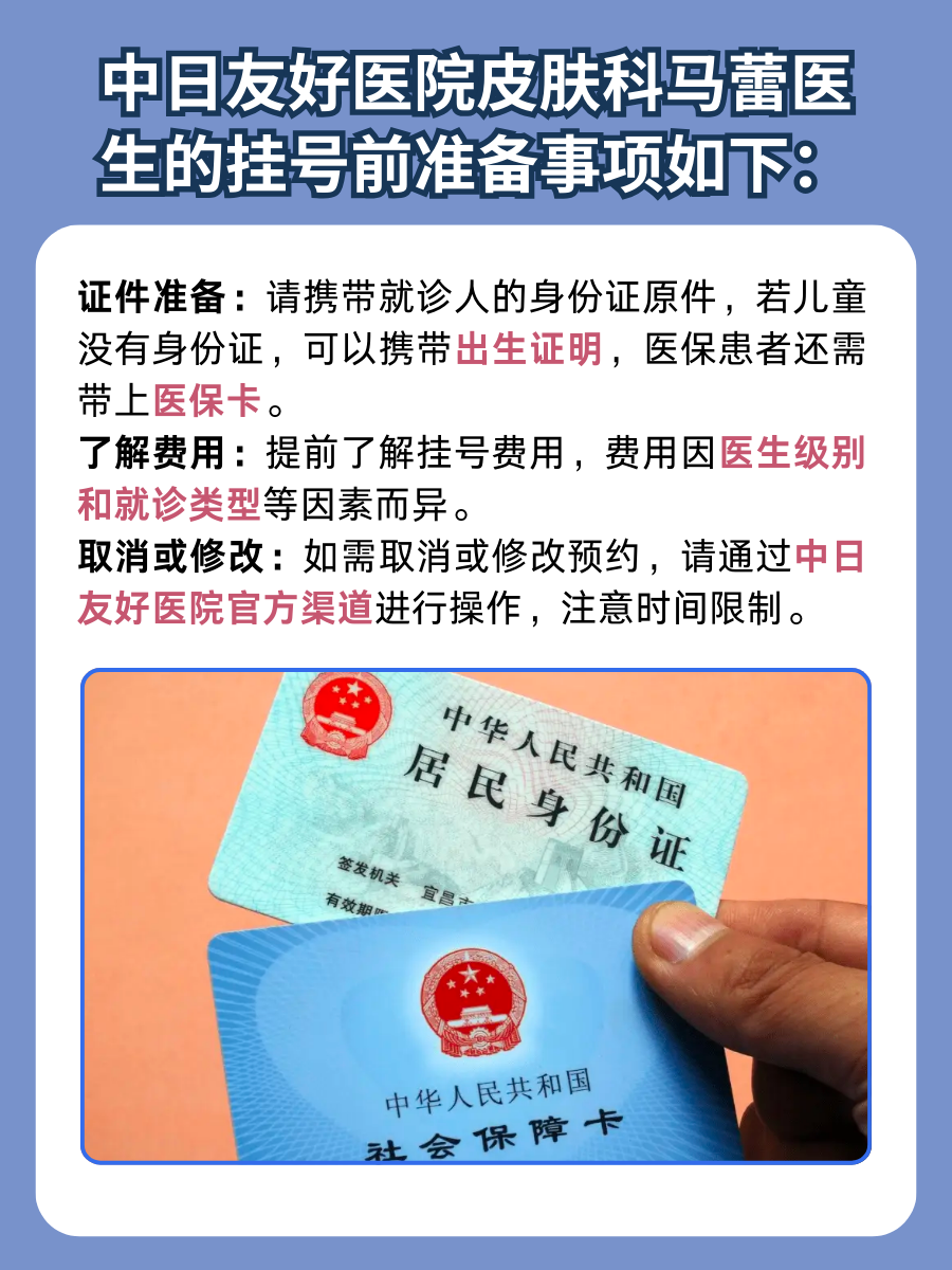 中日友好医院马蕾医生怎么样?怎么挂号?