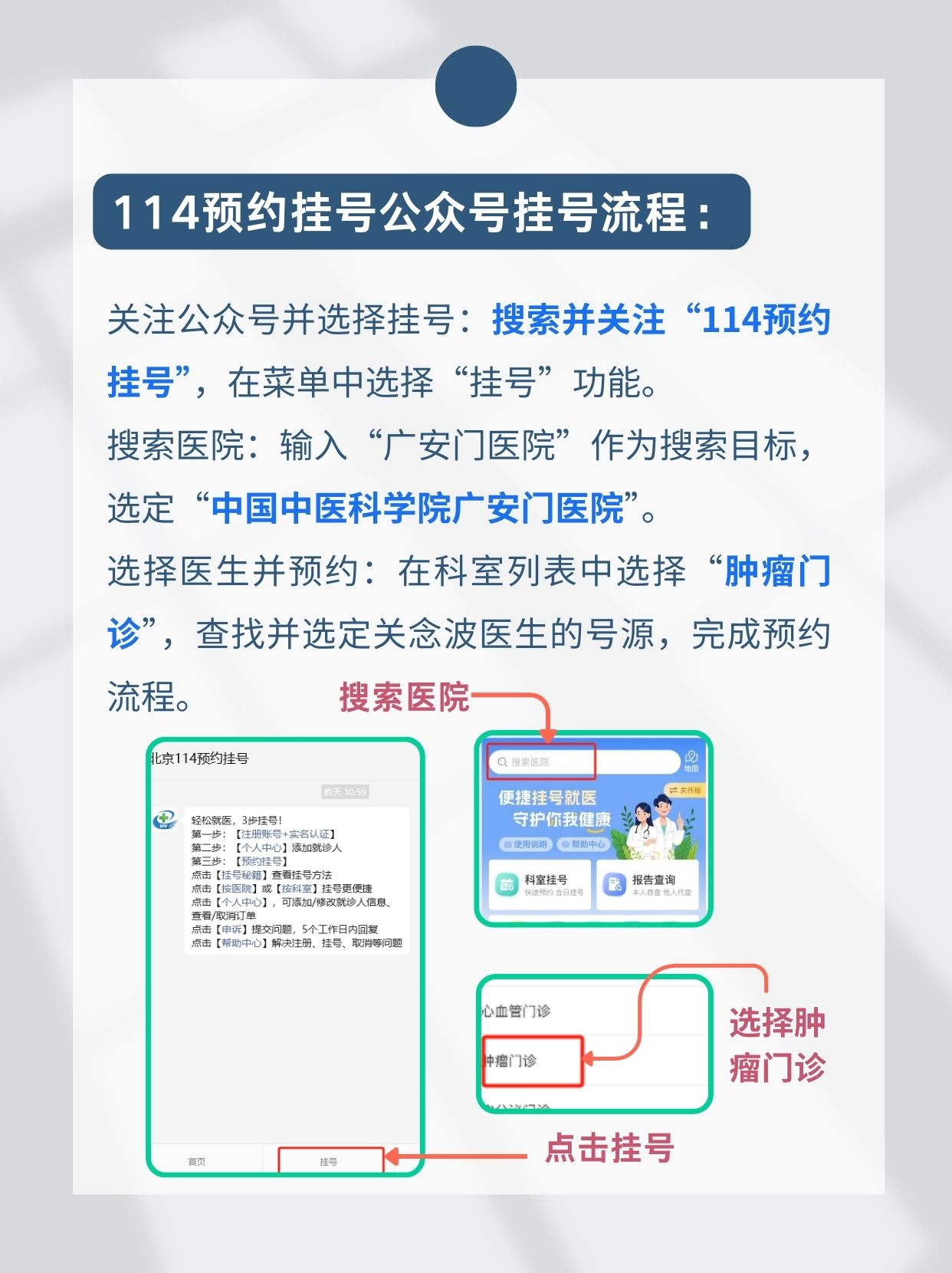 北京广安门中医院关念波医生怎么样？怎么挂号？