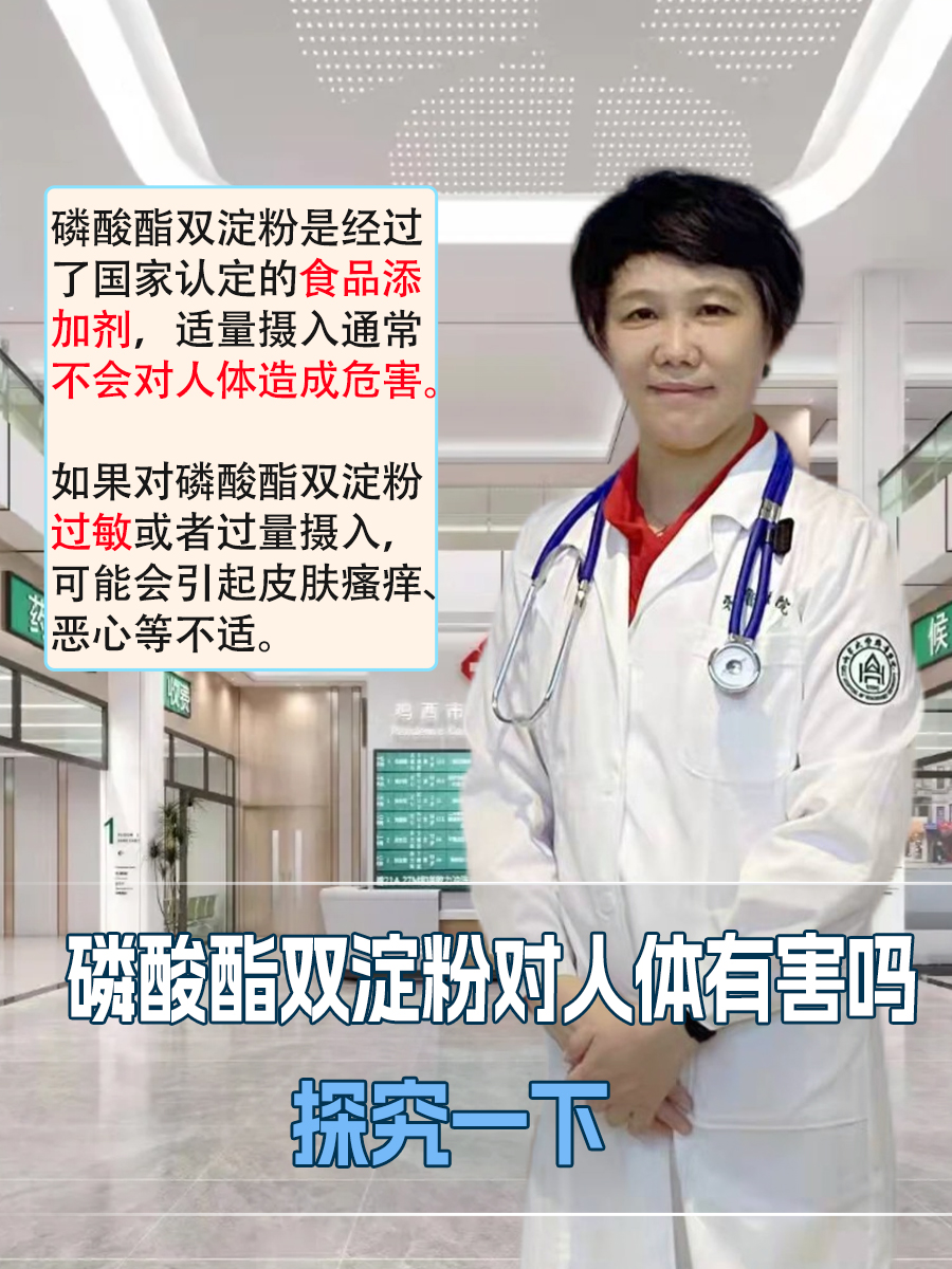 磷酸酯双淀粉对人体有害吗？探究一下