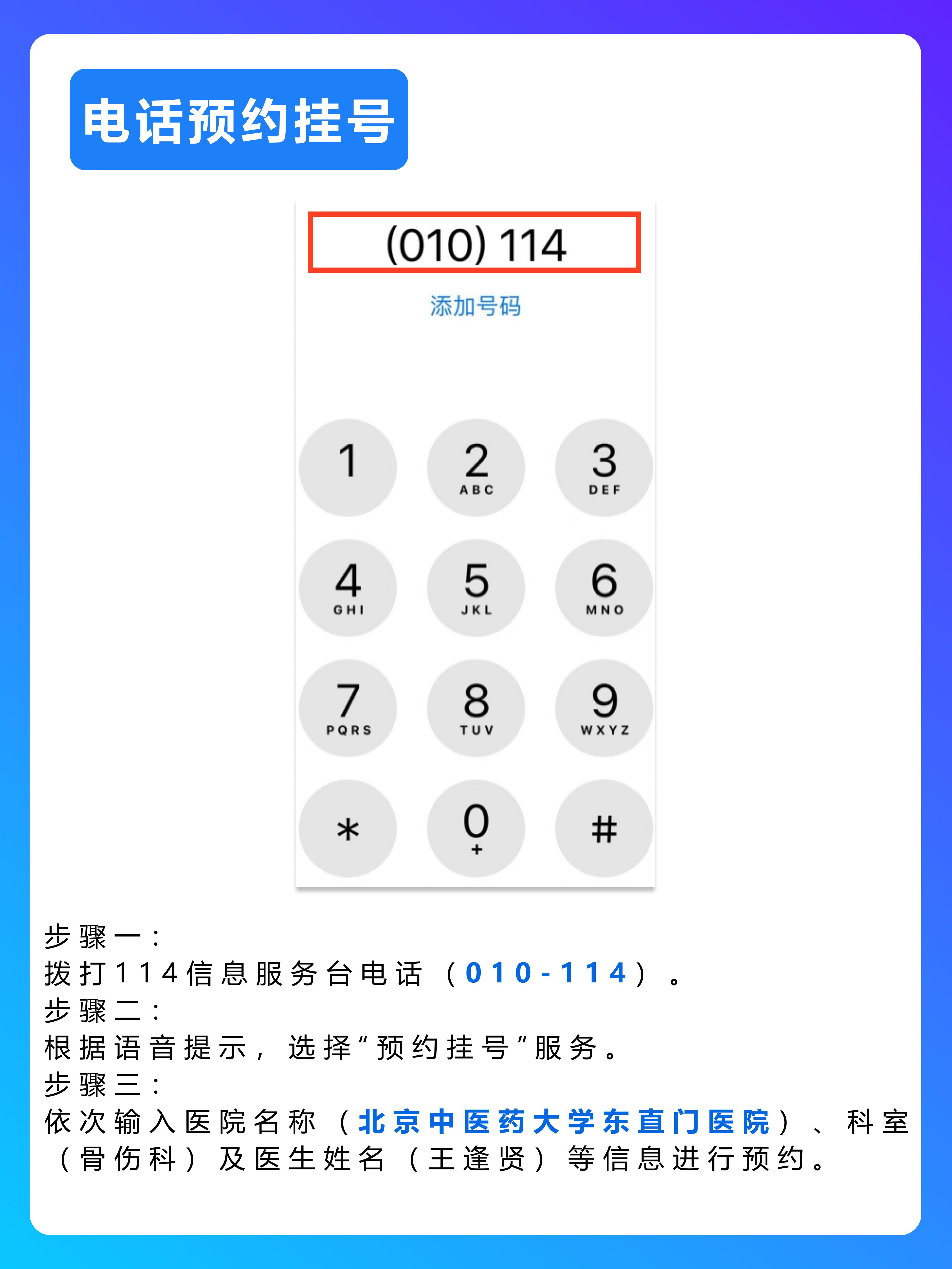 北京东直门医院王逢贤医生怎么样?怎么挂号?