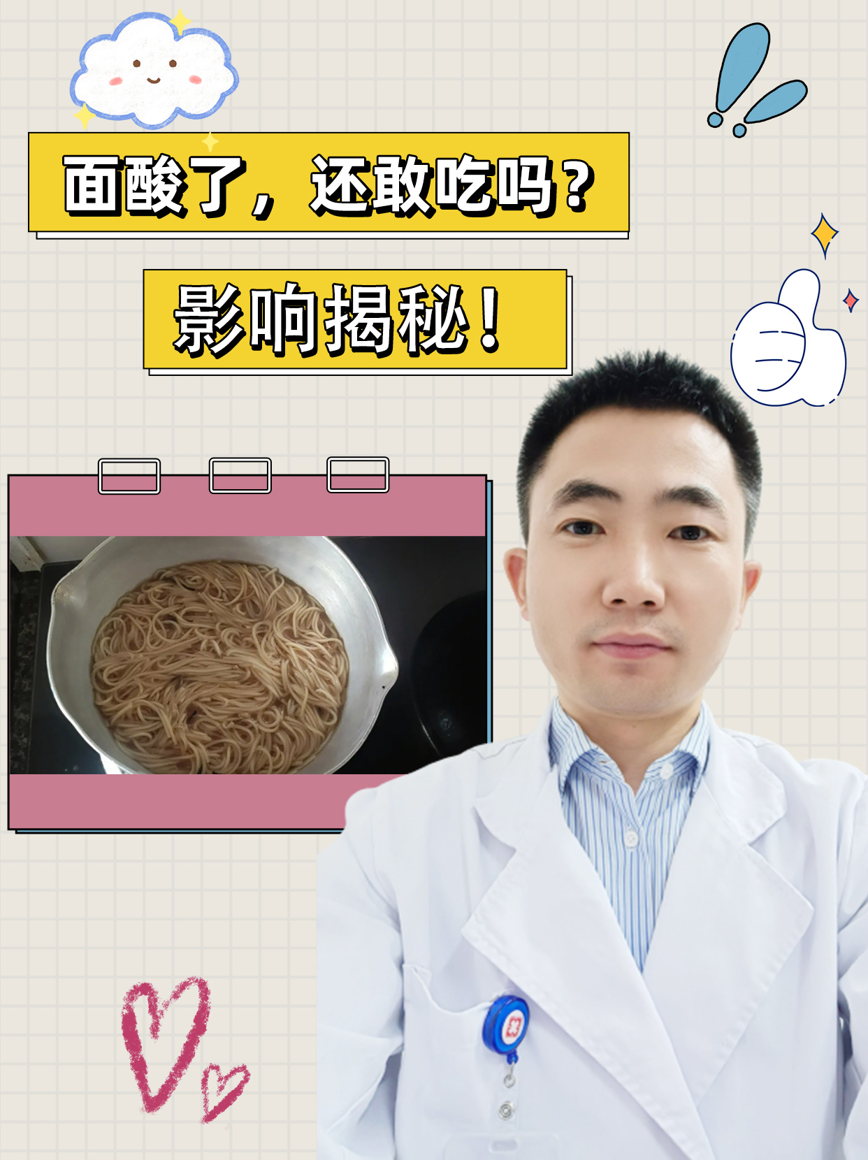 面酸了，还敢吃吗？影响揭秘！