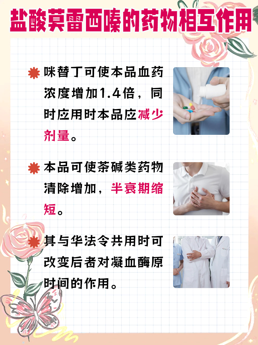 为什么医院不用盐酸莫雷西嗪？一文了解