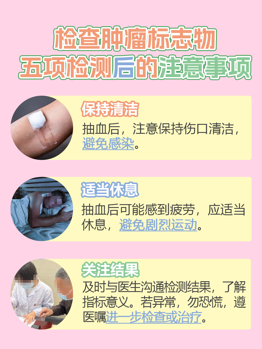 必看！肿瘤筛查有妙招：五项标志物检测大公开