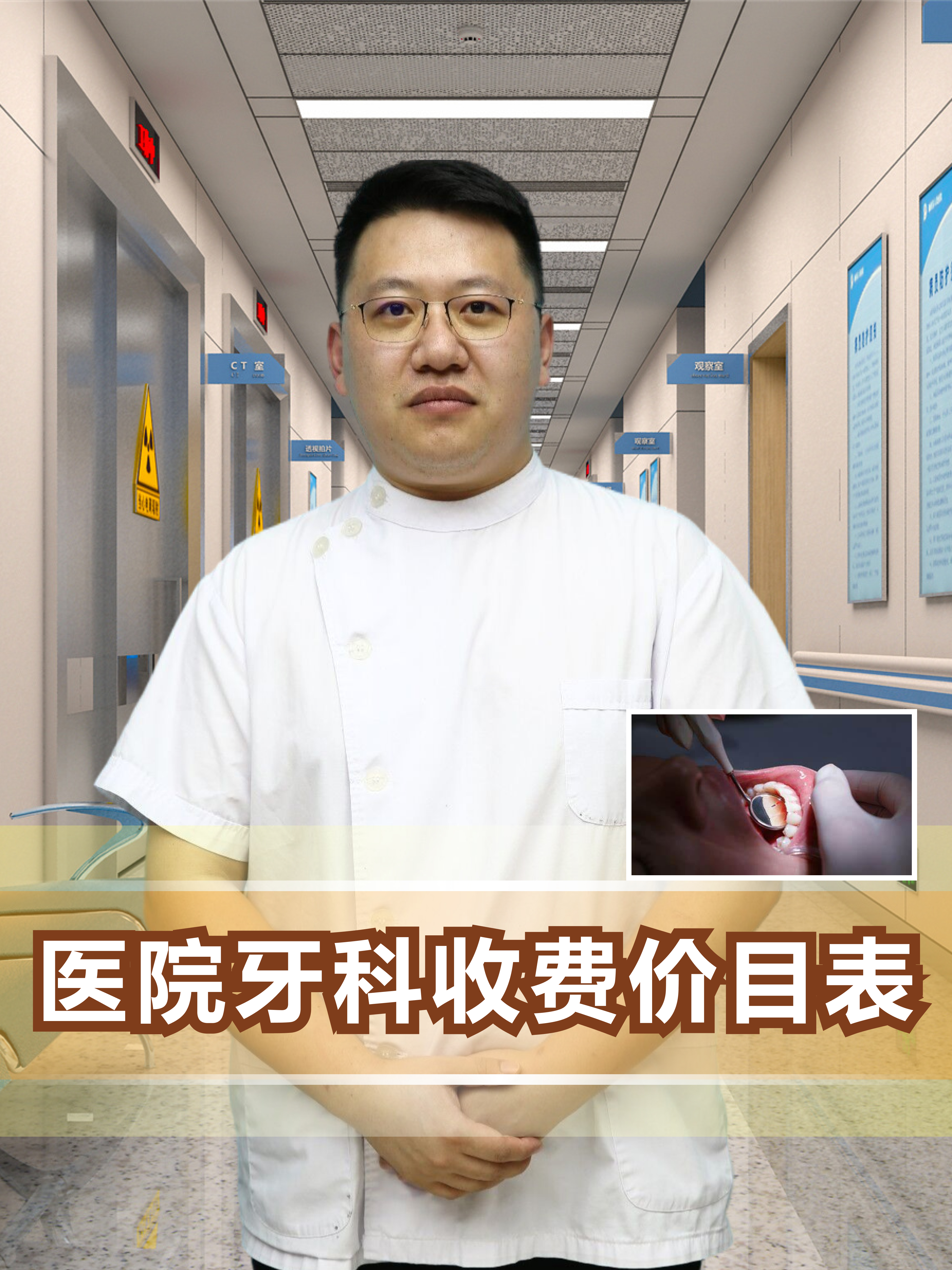 医院牙科收费价目表