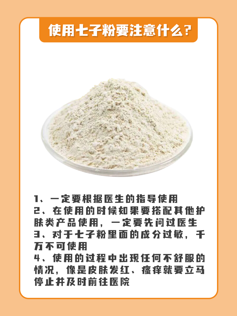 七子粉功效与作用—揭秘美颜“妙方”