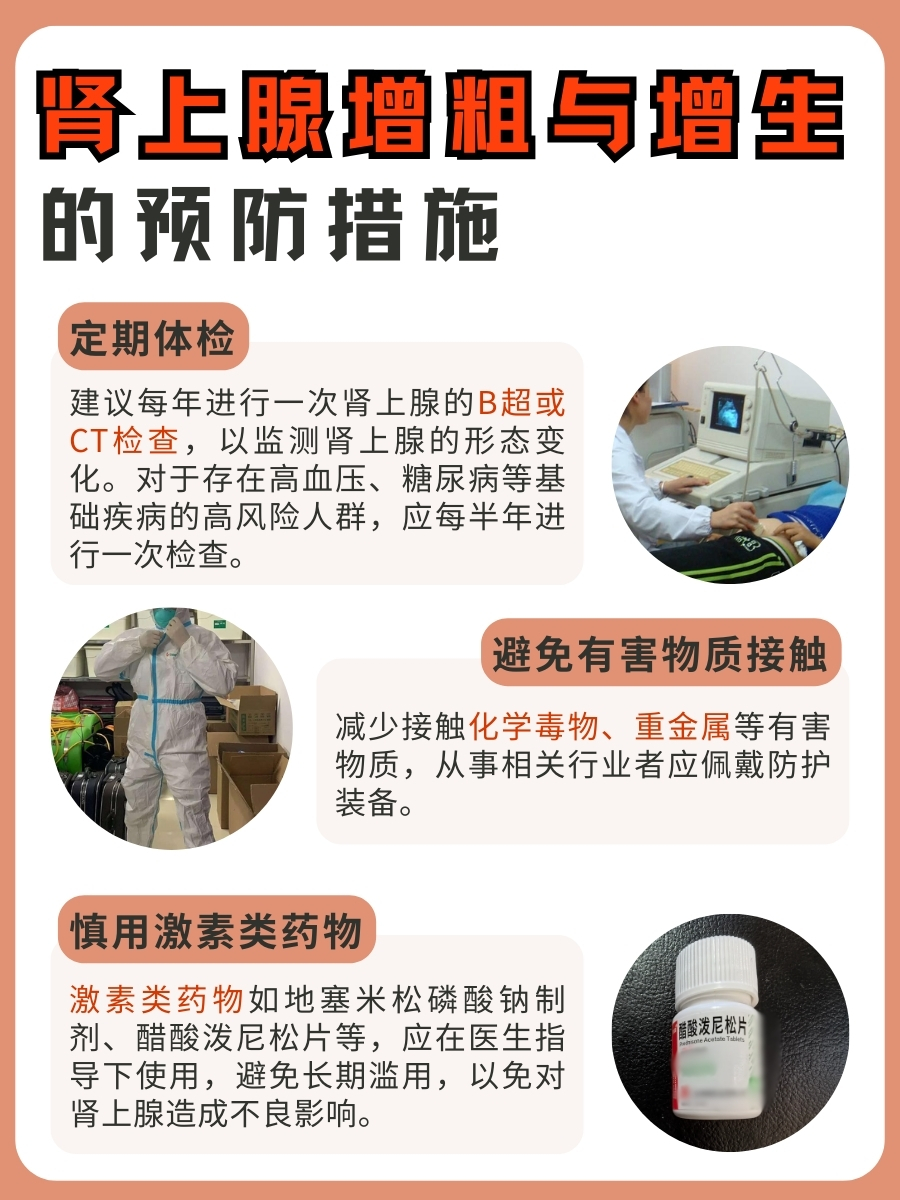 肾上腺增粗VS增生:一文带你了解两者的区别