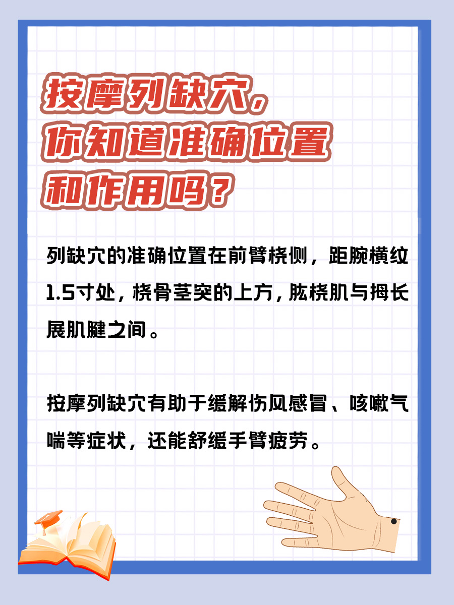 按摩列缺穴，你知道准确位置和作用吗？