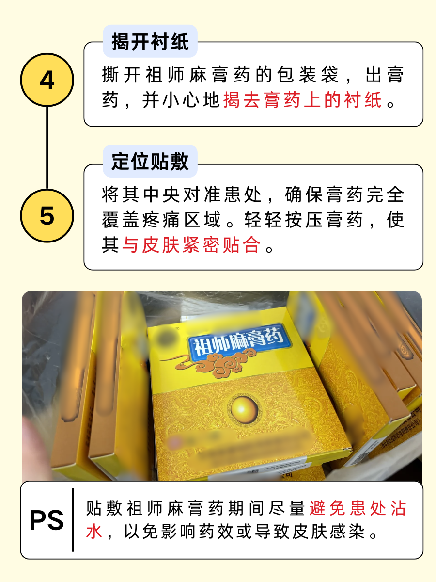 祖师麻膏药贴，科学使用，多久换一次才合适？