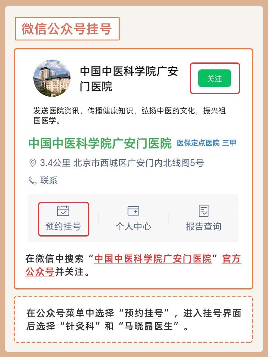 北京广安门中医院马晓晶怎么样？怎么挂号？