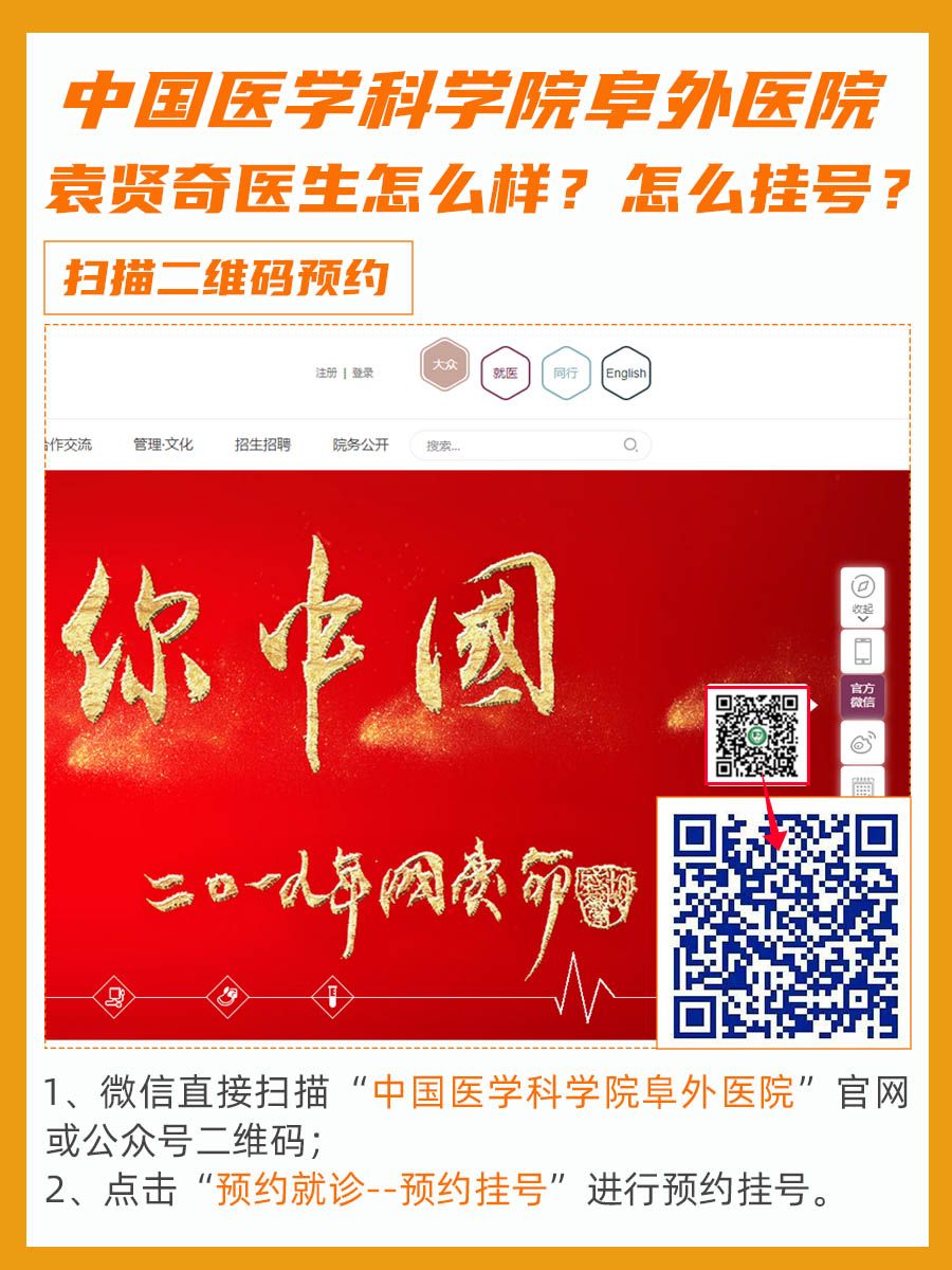 中国医学科学院阜外医院袁贤奇医生怎么样？怎么挂号？