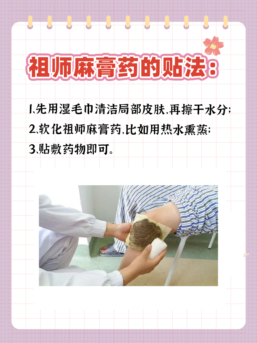 祖师麻膏药多少钱一盒?一文了解