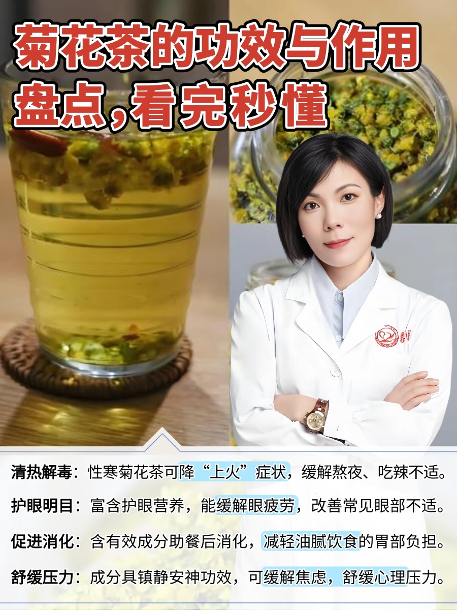 菊花茶的功效与作用盘点，看完秒懂