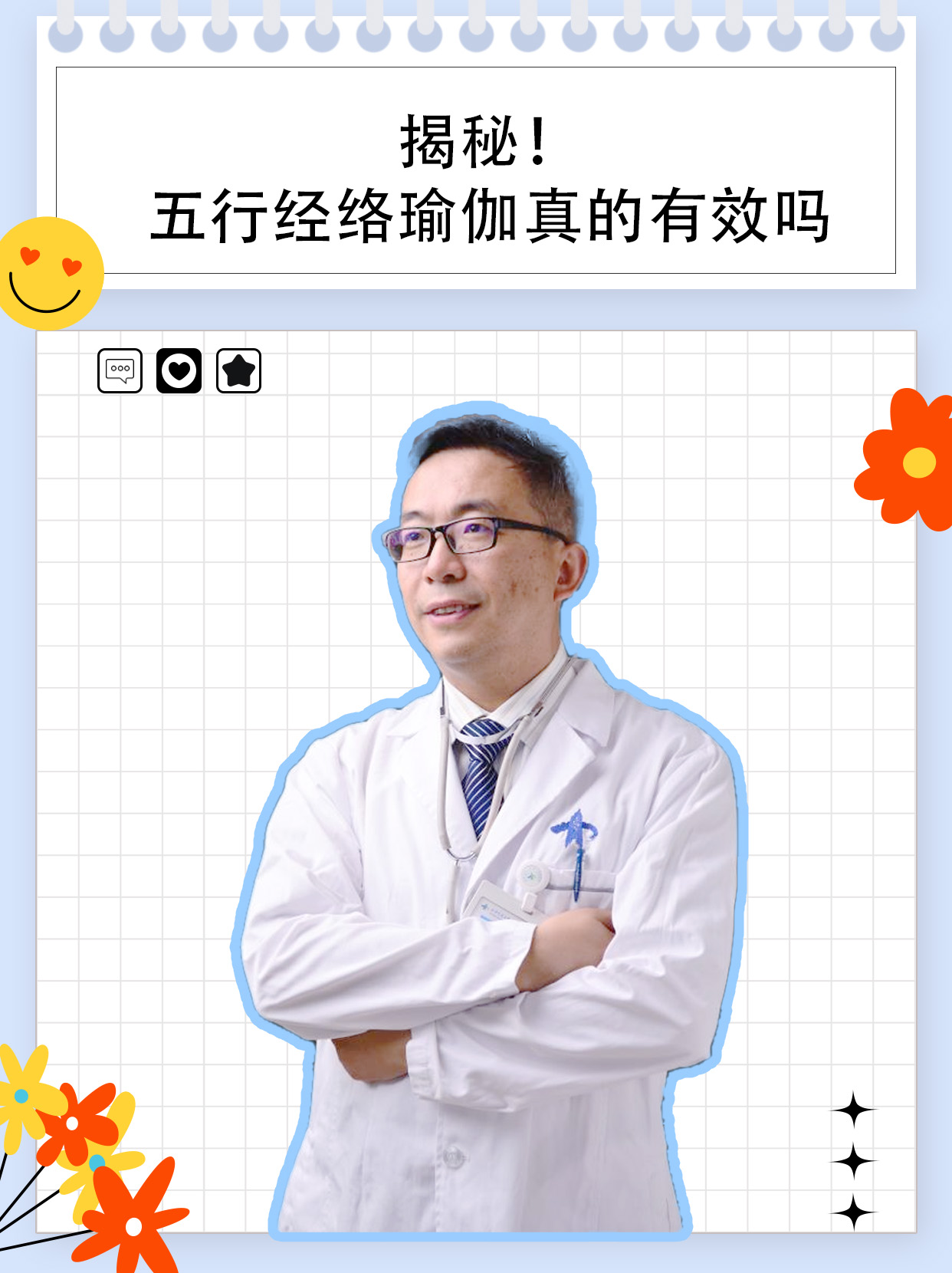 揭秘！五行经络瑜伽真的有效吗