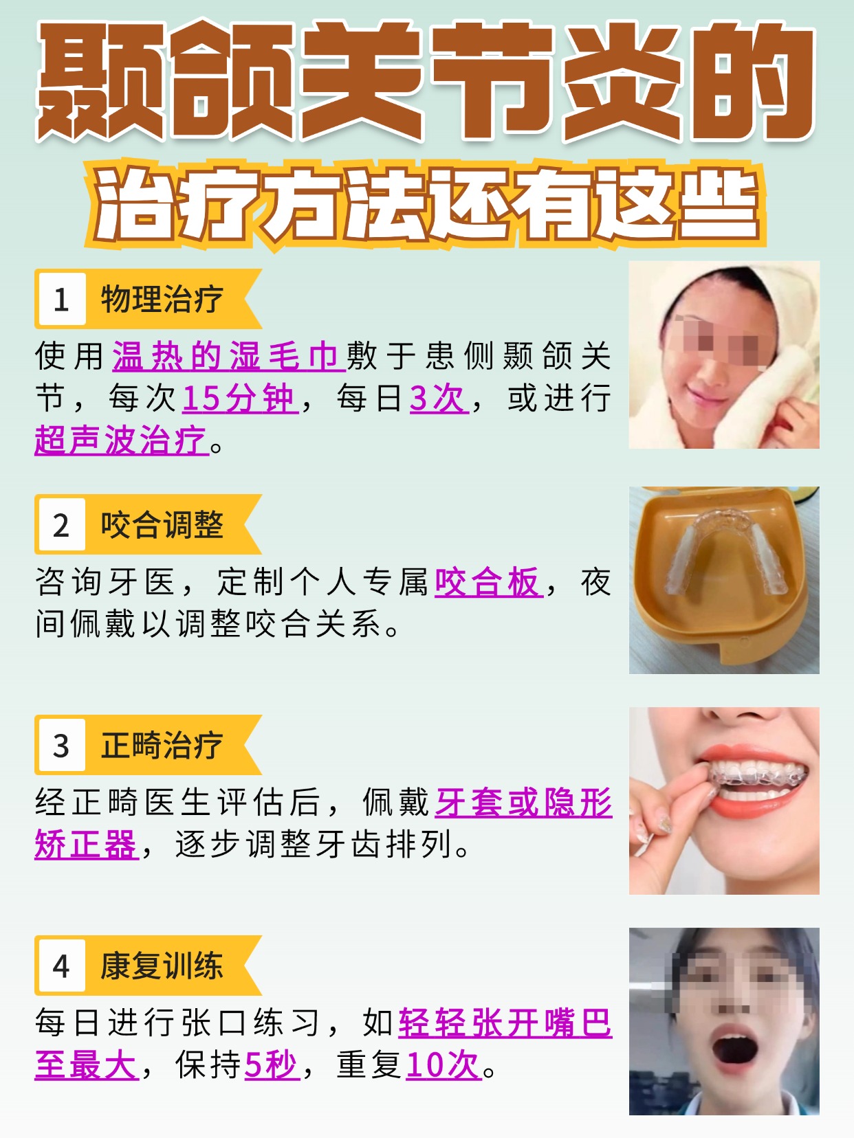 专治颞颌关节炎，这药你值得拥有