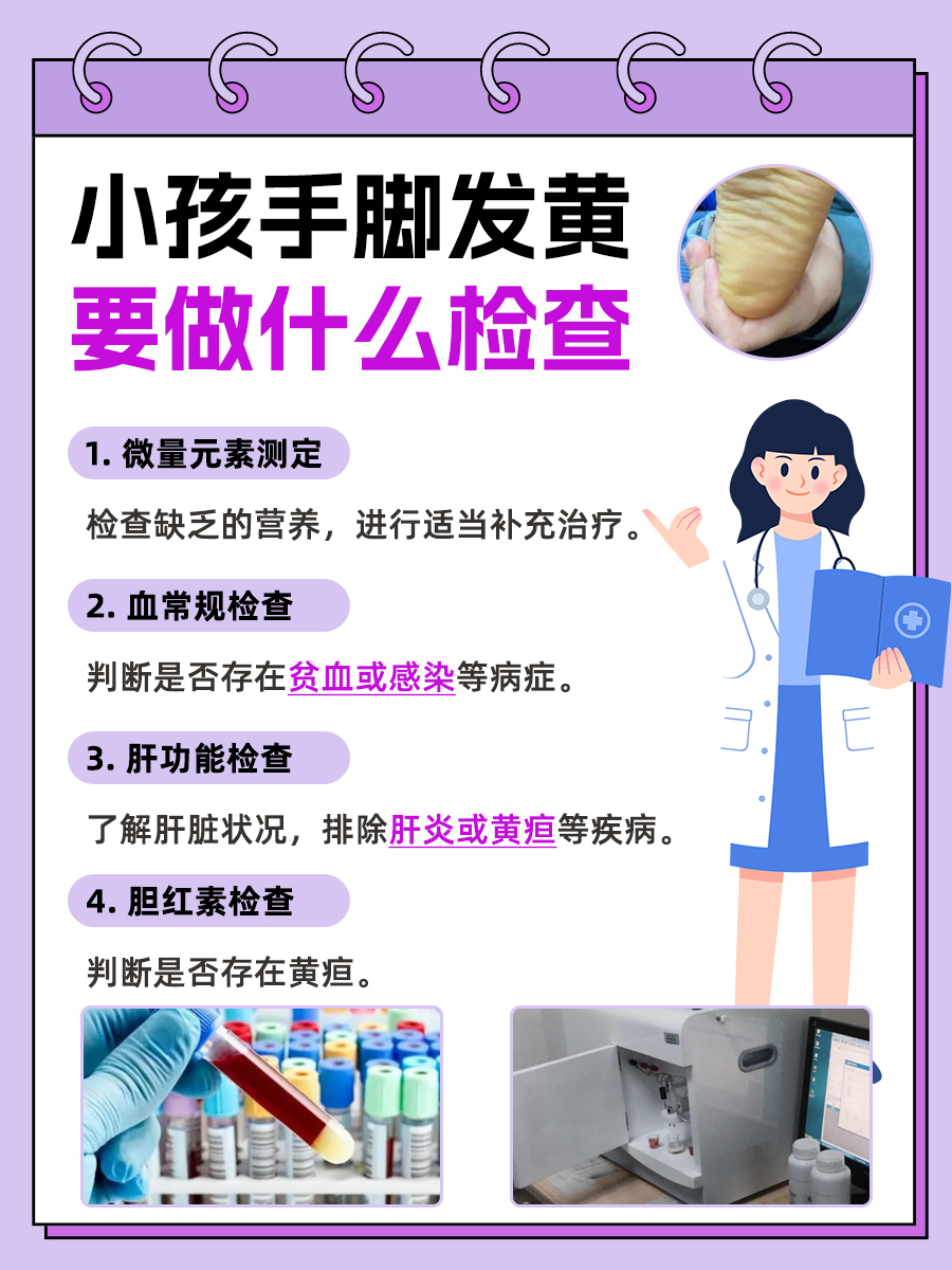 带你了解：小孩手脚发黄警惕这几种病