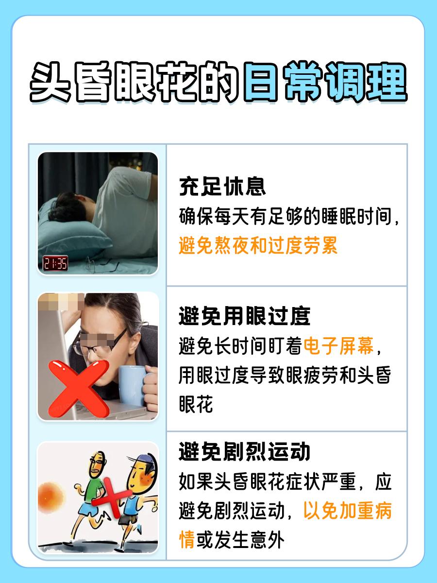 头昏眼花的原因:你中招了吗