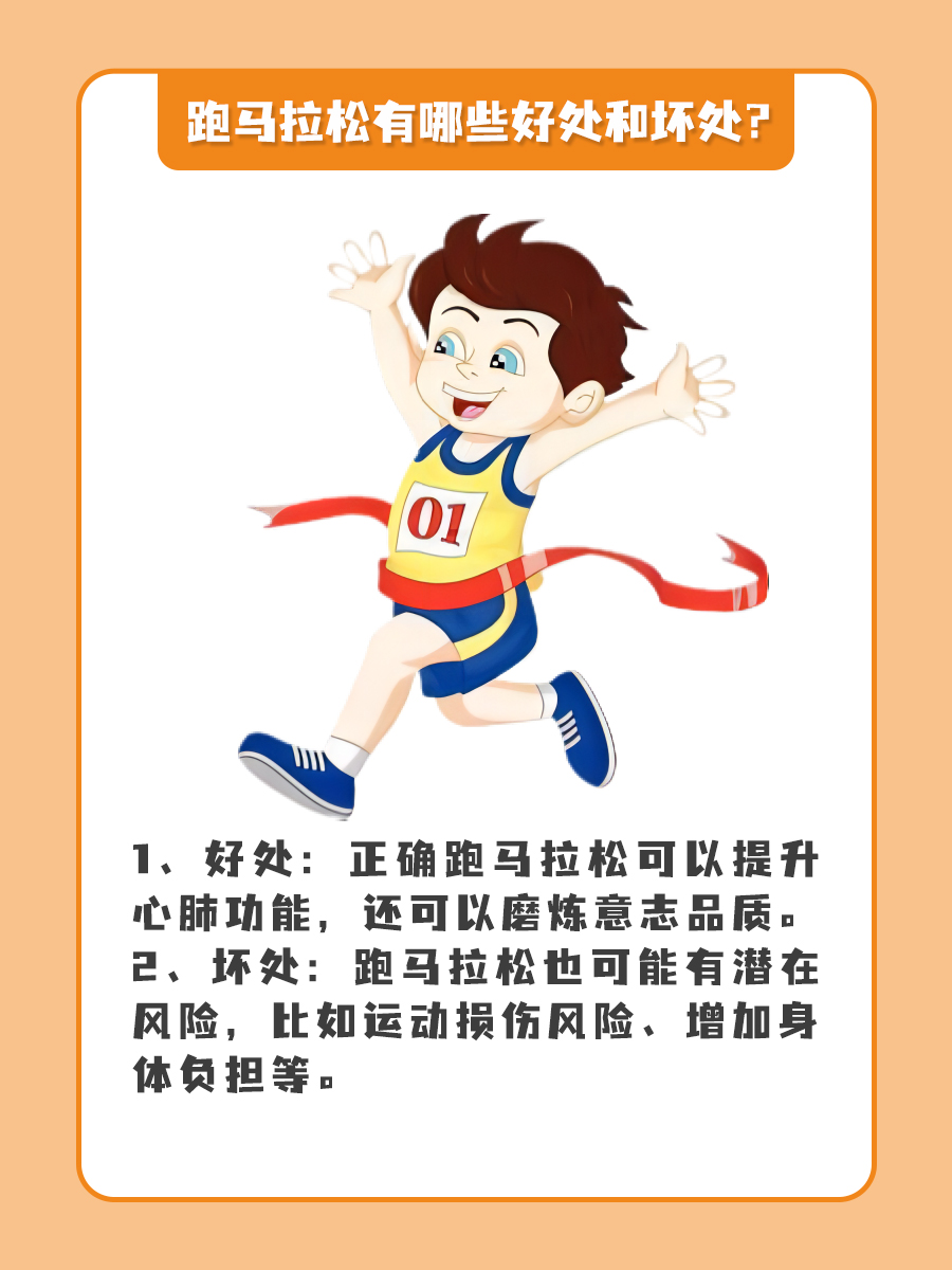 马拉松跑者必知：马拉松的利与弊，你了解多少？