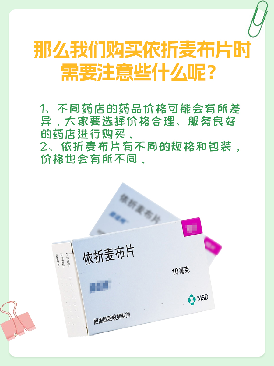 国产依折麦布30片，价格大揭秘