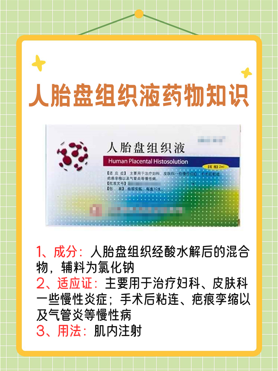 人胎盘组织液能否随意注射？医生说“万万不可”