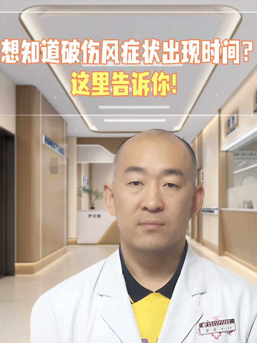 想知道破伤风症状出现时间？这里告诉你！