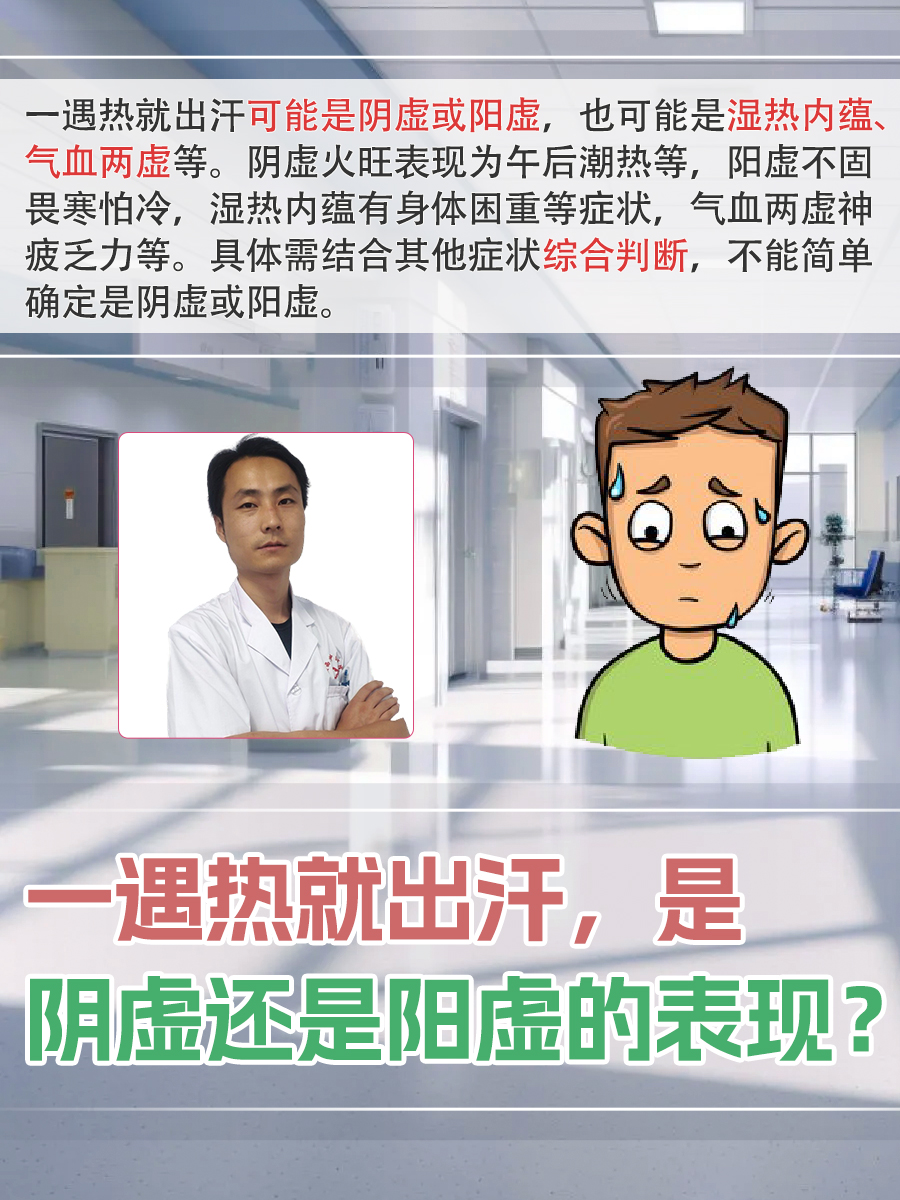 一遇热就出汗,是阴虚还是阳虚的表现?