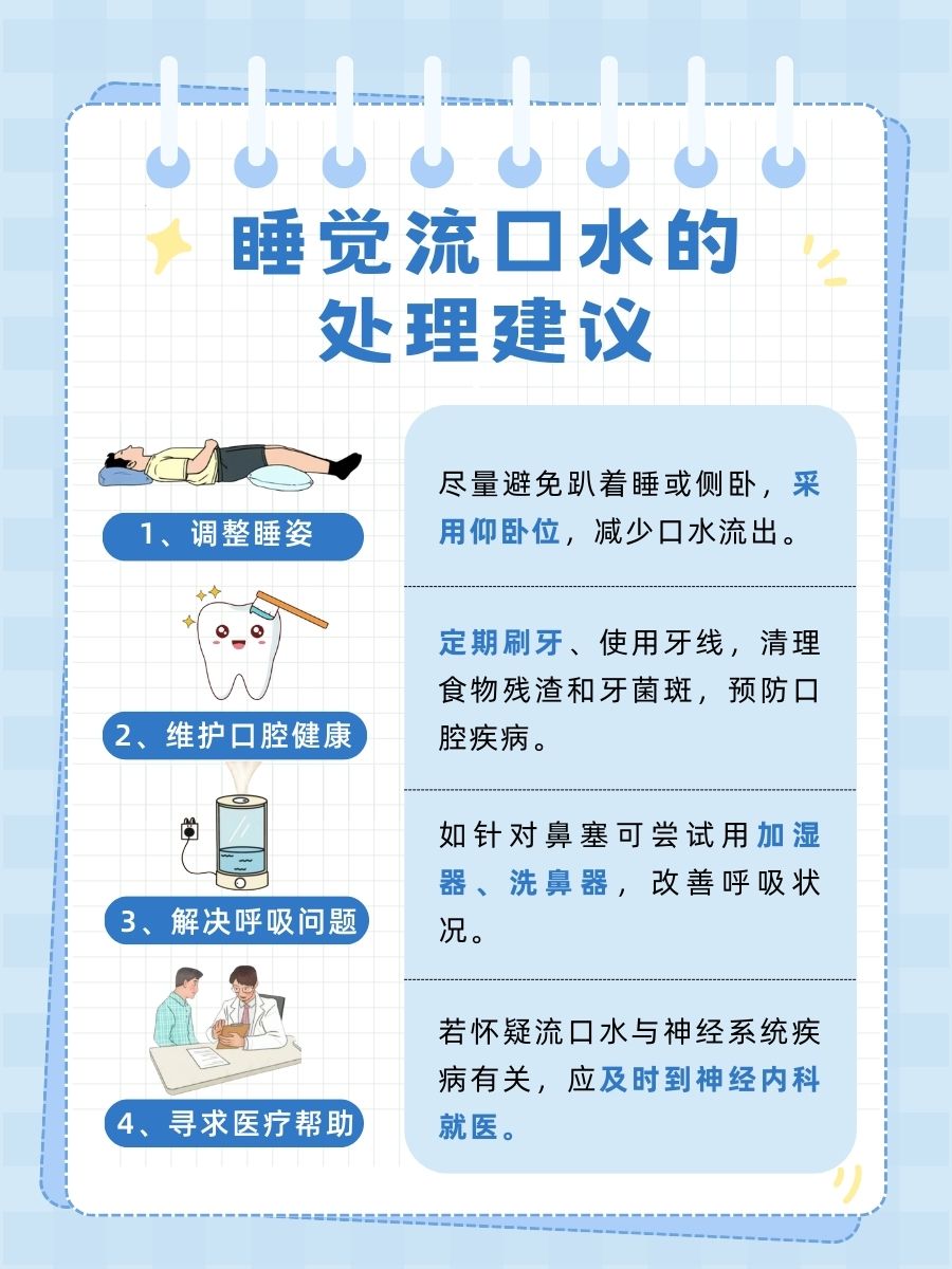 睡觉流口水是什么原因？听听医生怎么说